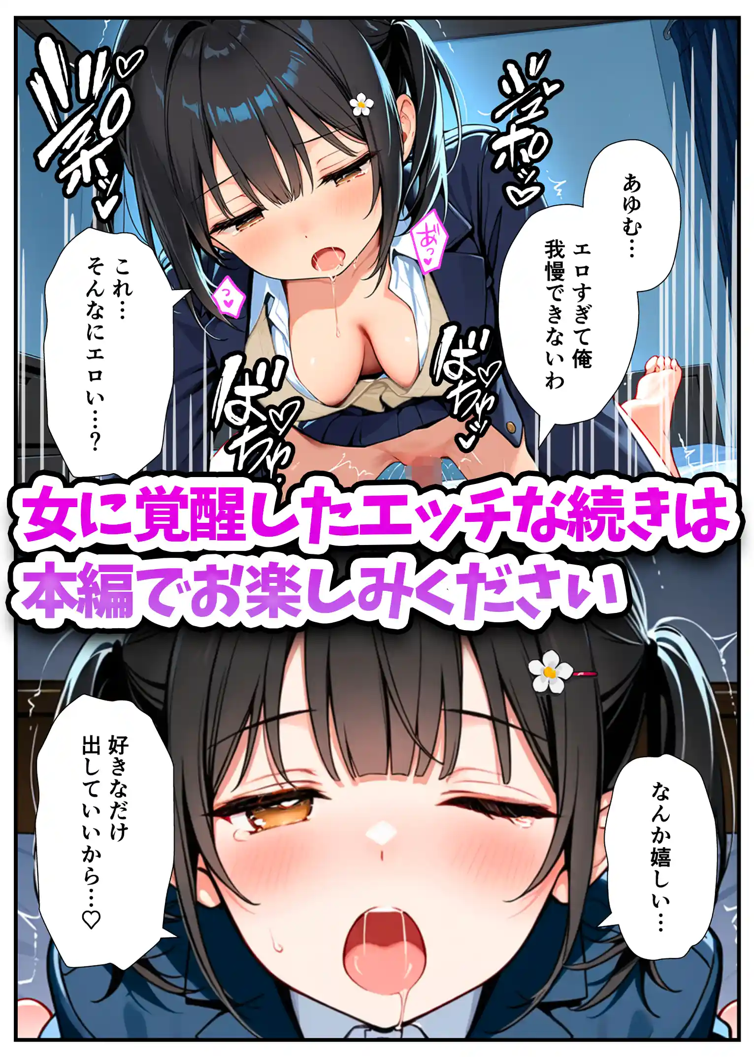 セックスが嫌いなジト目TS家出少女が一晩でメス堕ちする話 - 046