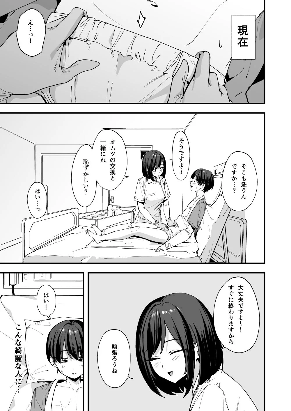 看護師さんがチンコ洗うついでにヌいてくれる話 - 004