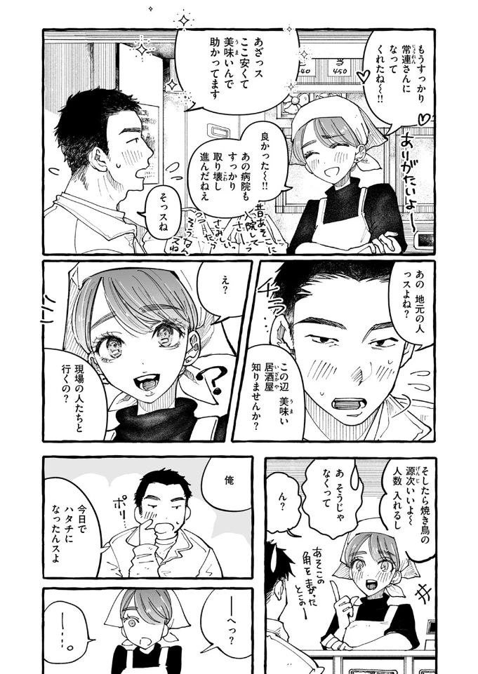 今日もお持ち帰りしていい？ - 003