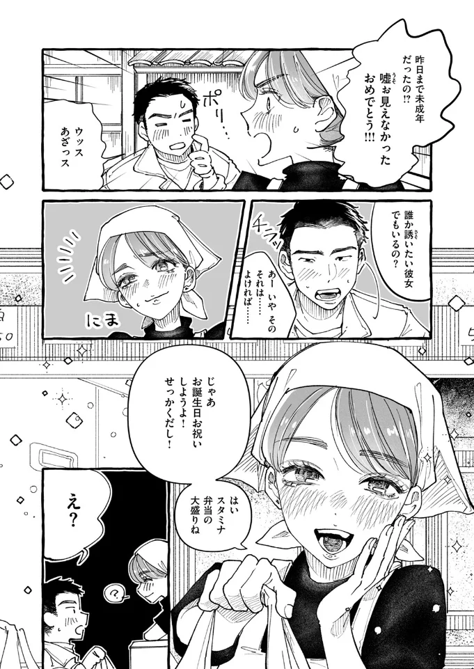 今日もお持ち帰りしていい？ - 004