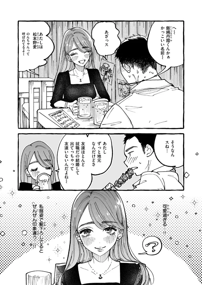 今日もお持ち帰りしていい？ - 005