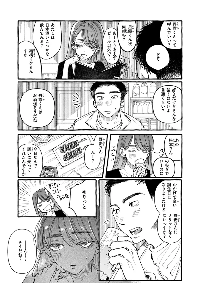 今日もお持ち帰りしていい？ - 006