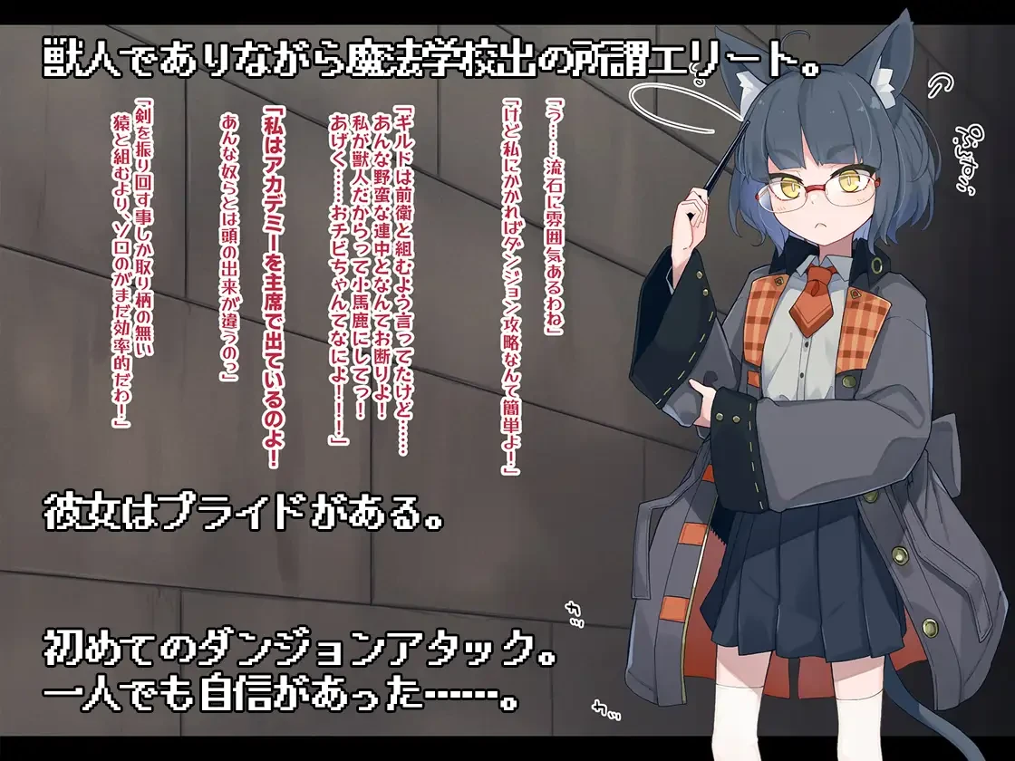 エロトラップダンジョンで敗北するエリート黒猫魔法使いちゃん - 002