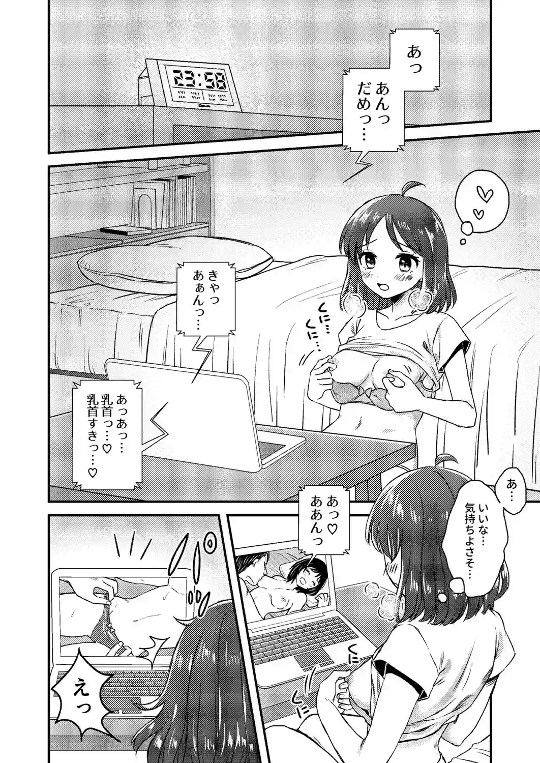 にぷばー #1 つきみちゃんの場合 - 002