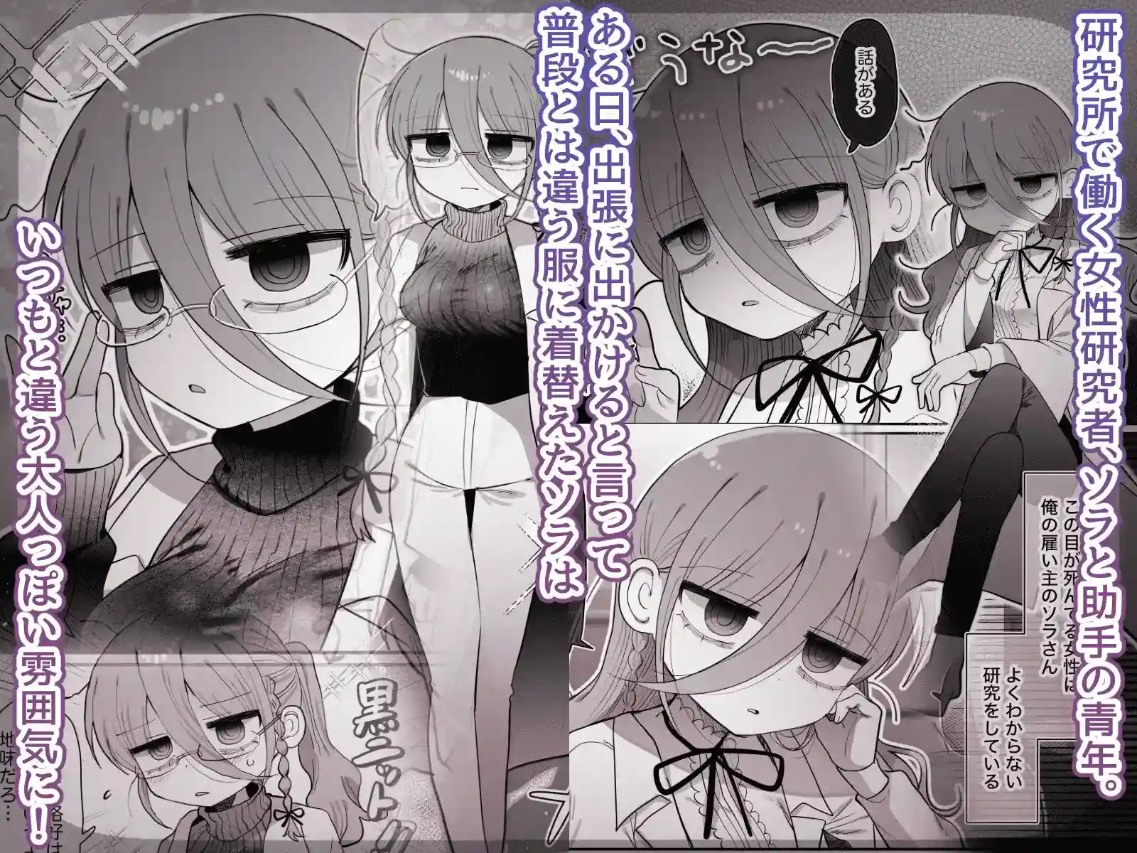 ダウナー眼鏡黒ニット研究者お姉さんとえっちする話。 - 002