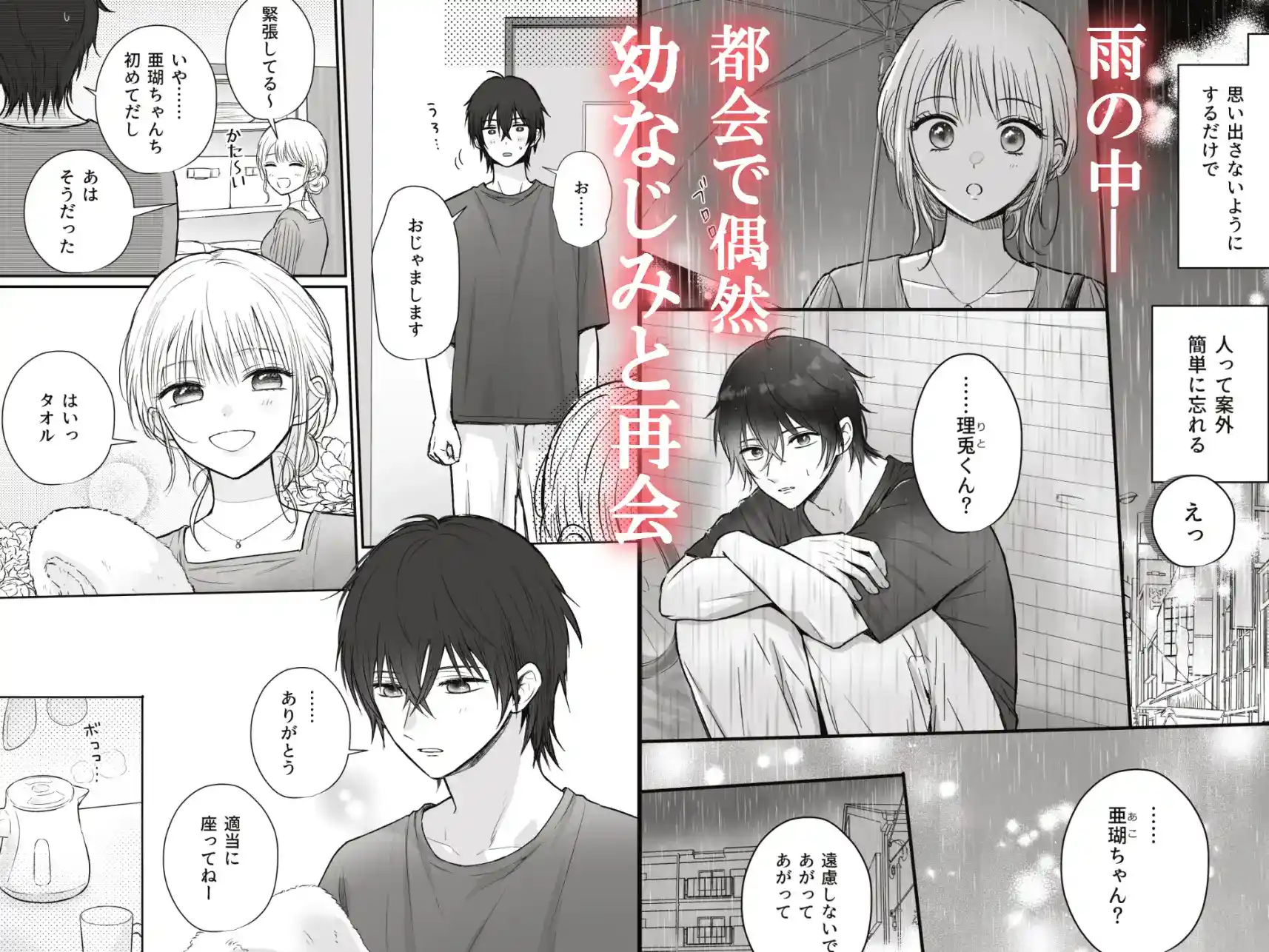 幼馴染の理兎くんは私の✕✕でしか満たされない。 - 002