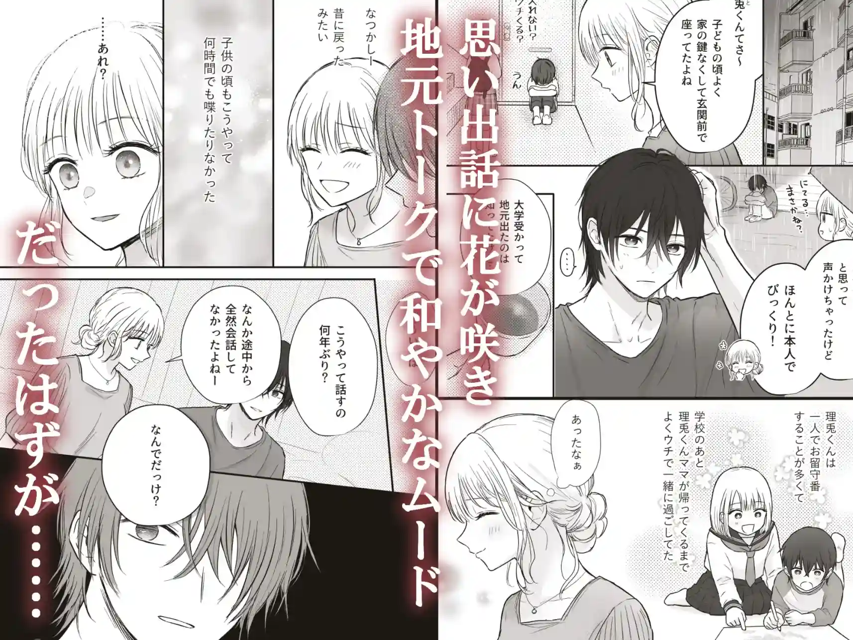 幼馴染の理兎くんは私の✕✕でしか満たされない。 - 003