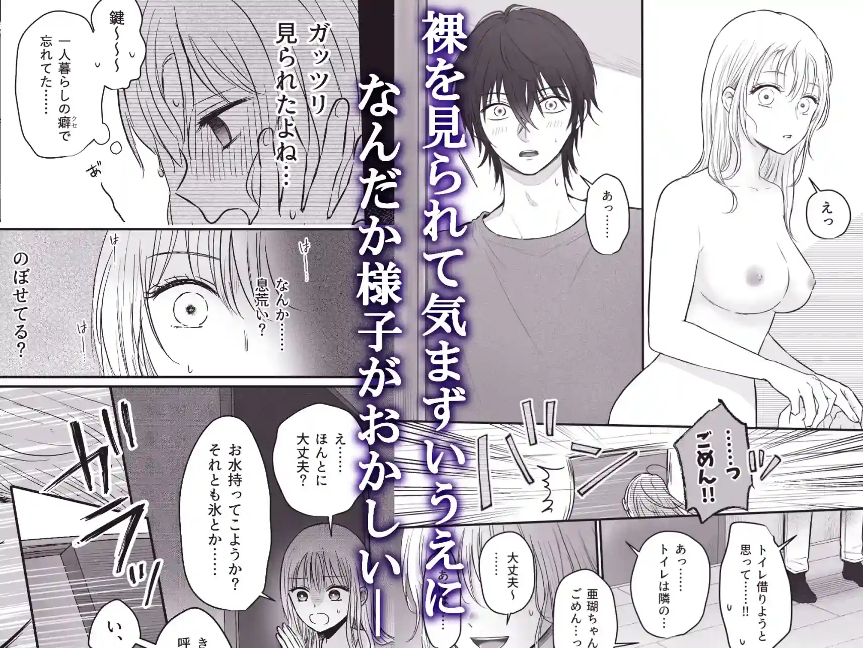 幼馴染の理兎くんは私の✕✕でしか満たされない。 - 004