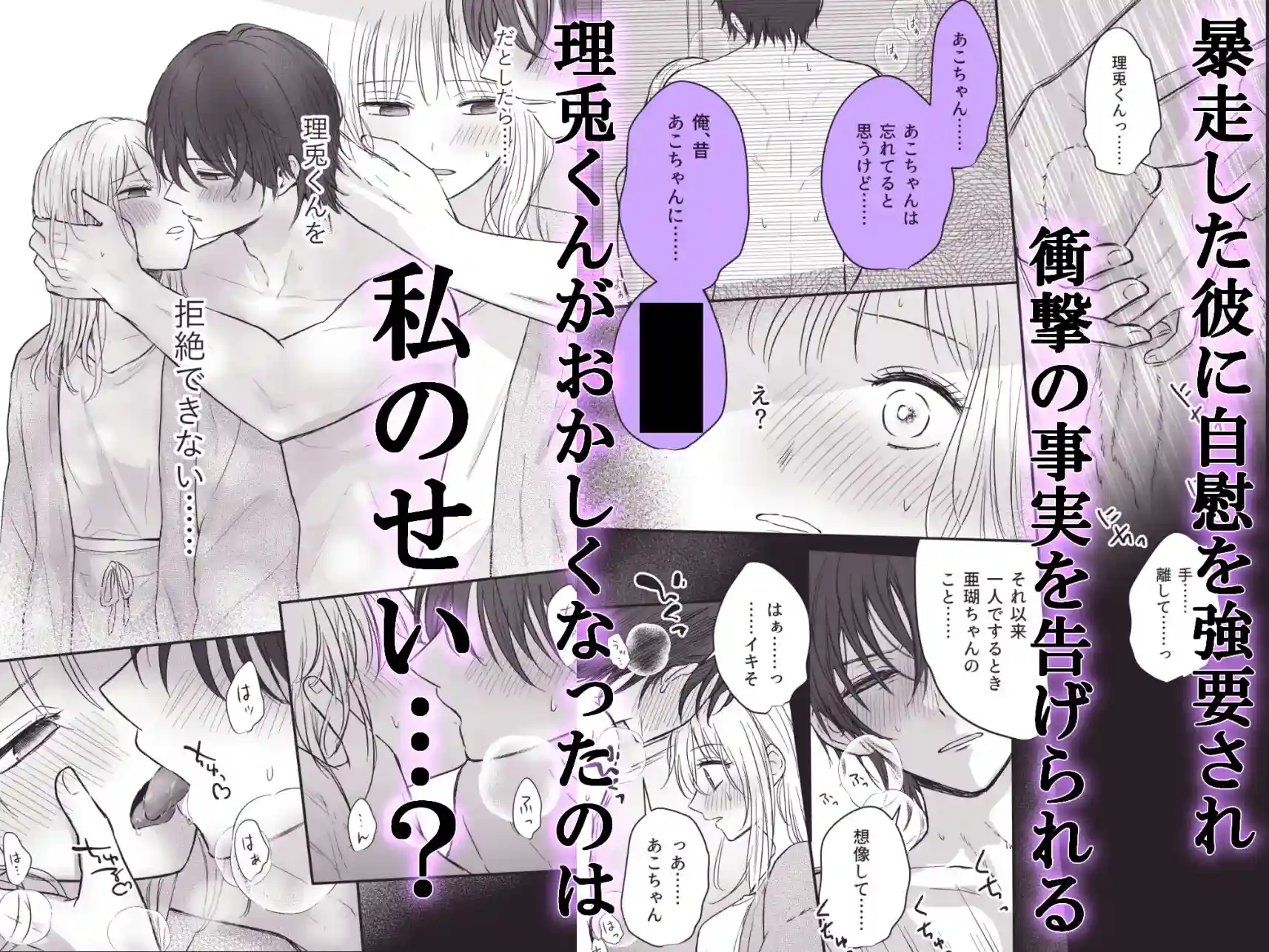 幼馴染の理兎くんは私の✕✕でしか満たされない。 - 006