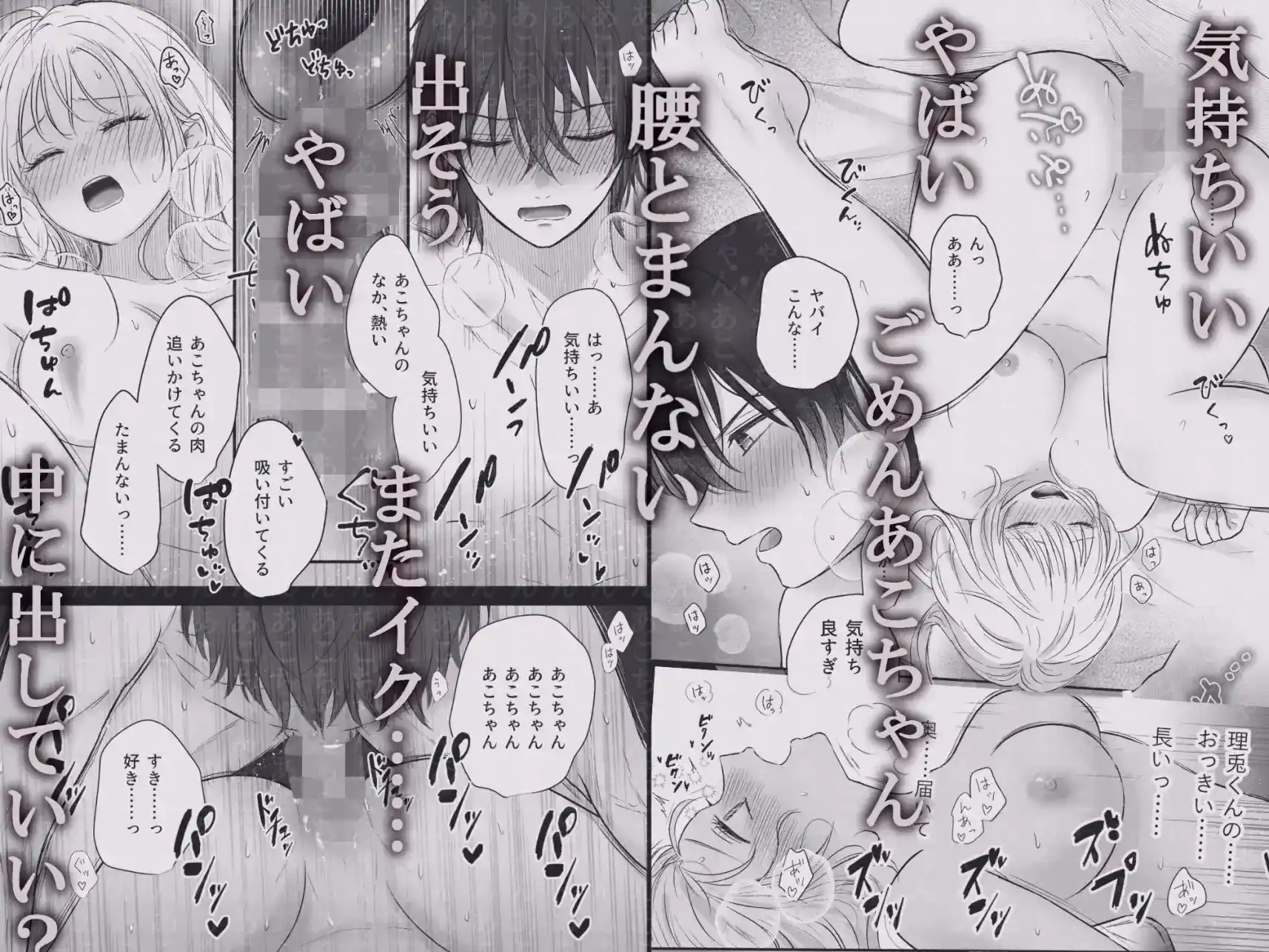 幼馴染の理兎くんは私の✕✕でしか満たされない。 - 009