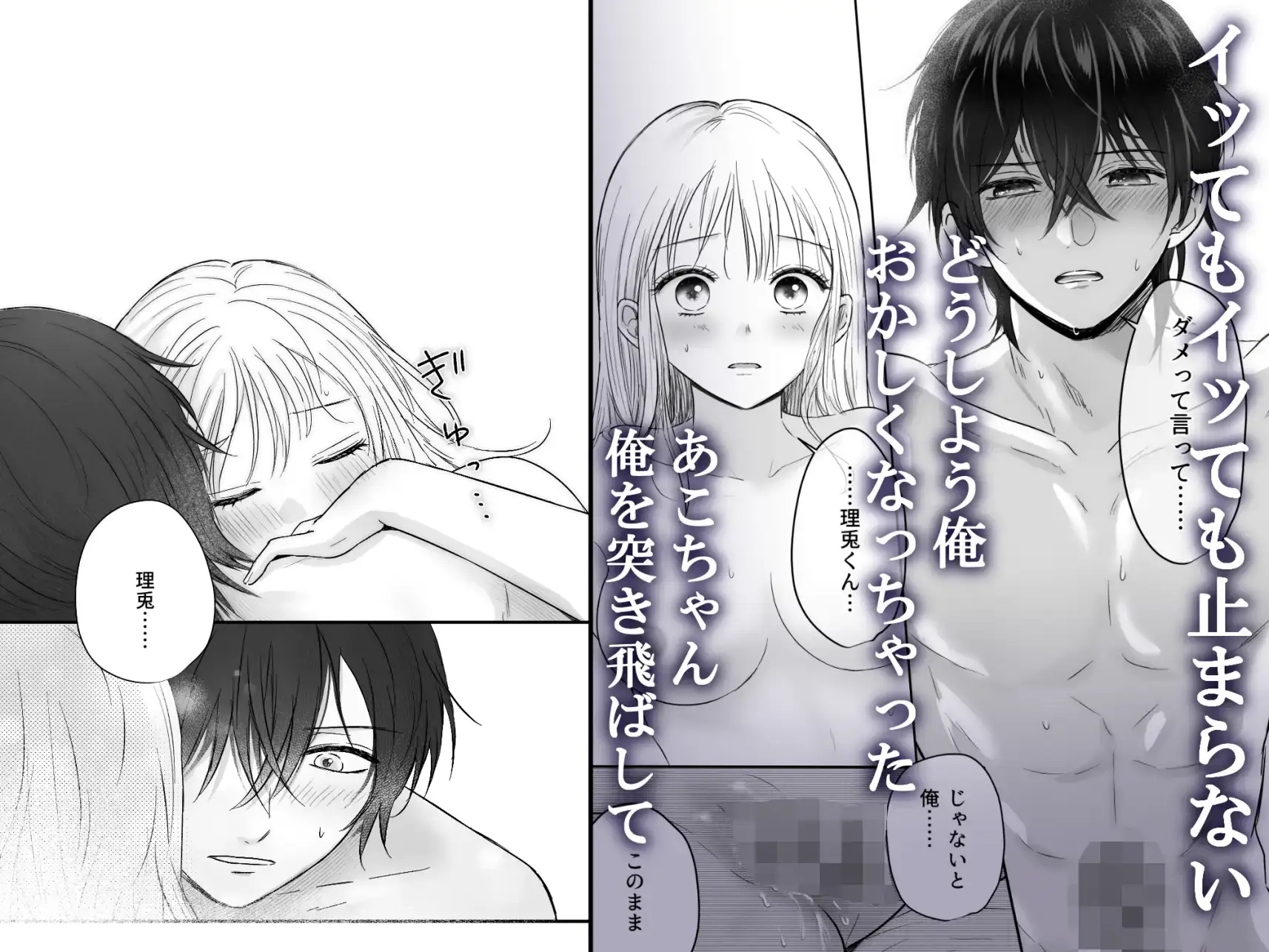 幼馴染の理兎くんは私の✕✕でしか満たされない。 - 010