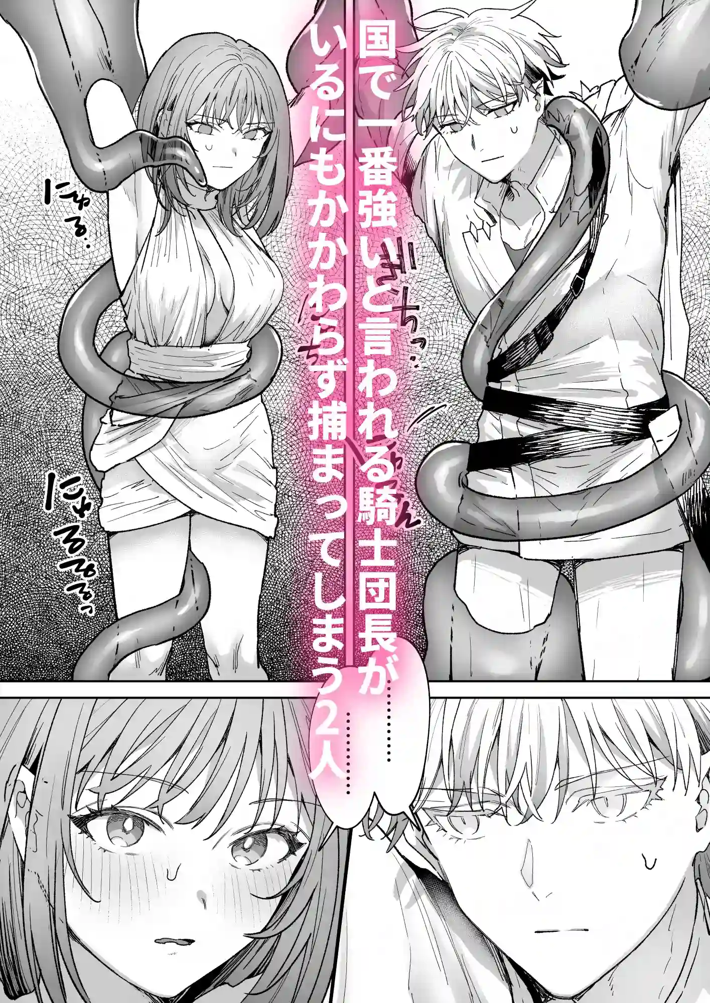 男も女もエロい目に遭う～2人まとめてスライムえっち～ - 008