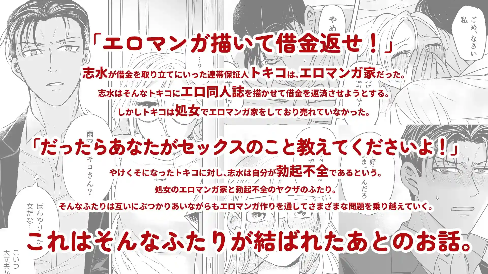 付き合ってる(元)不能ヤクザと(元)処女エロマンガ家 - 002