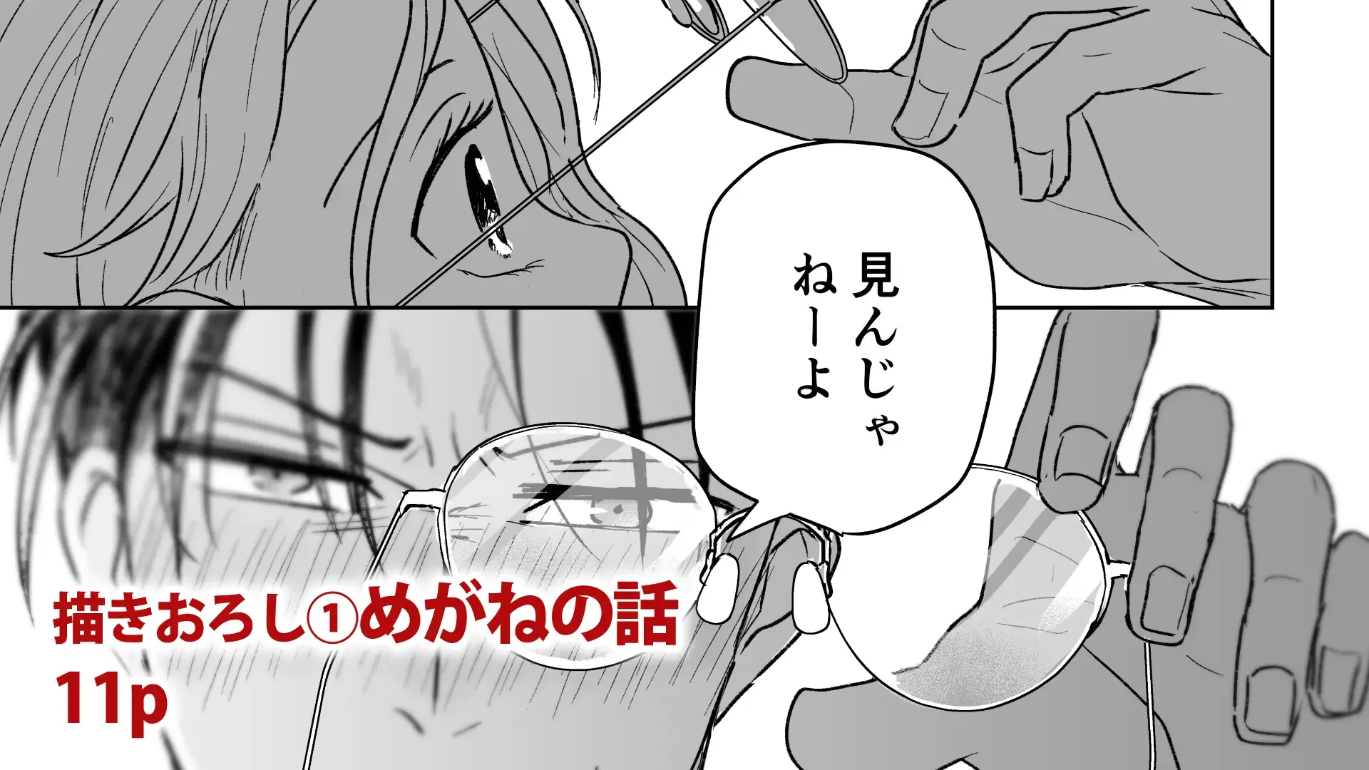 付き合ってる(元)不能ヤクザと(元)処女エロマンガ家 - 005