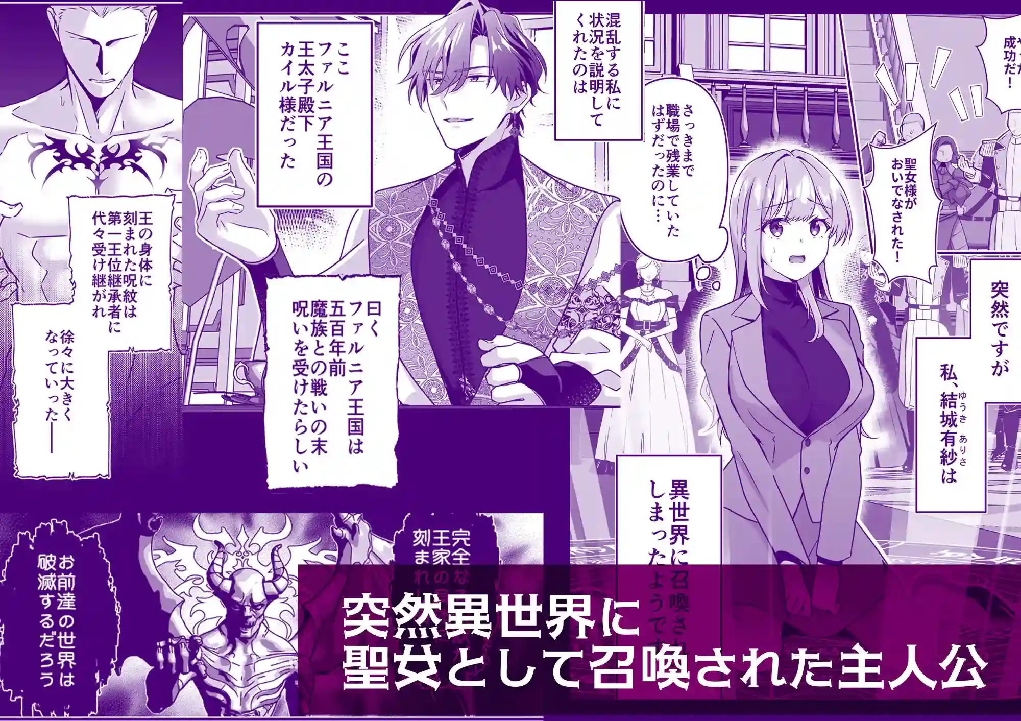 召喚された聖女ですが浄化の儀式ってそれポリネシアンセックスじゃ?！ - 003