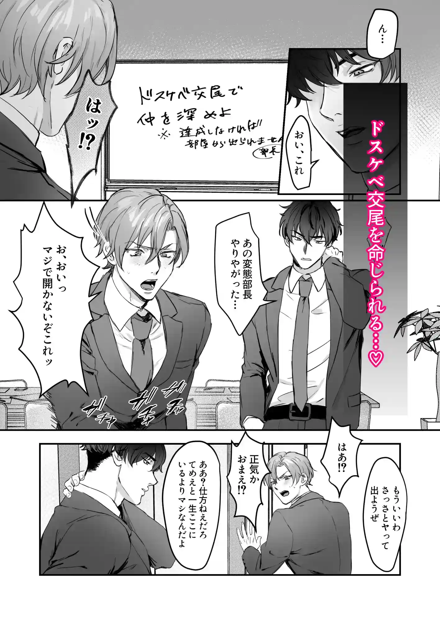 キライなはずの男に堕とされました - 003