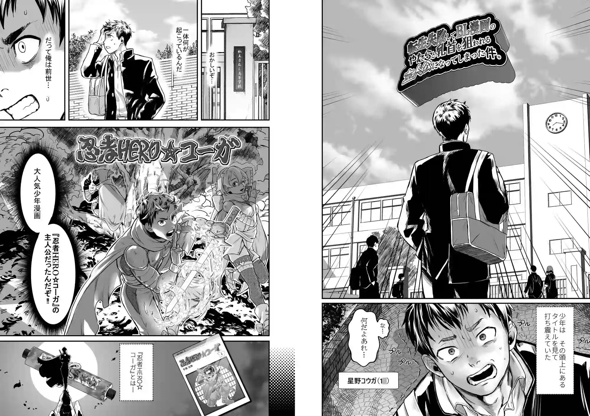 転生失敗してBL漫画のやたら乳首を狙われる主人公になってしまった件 - 002