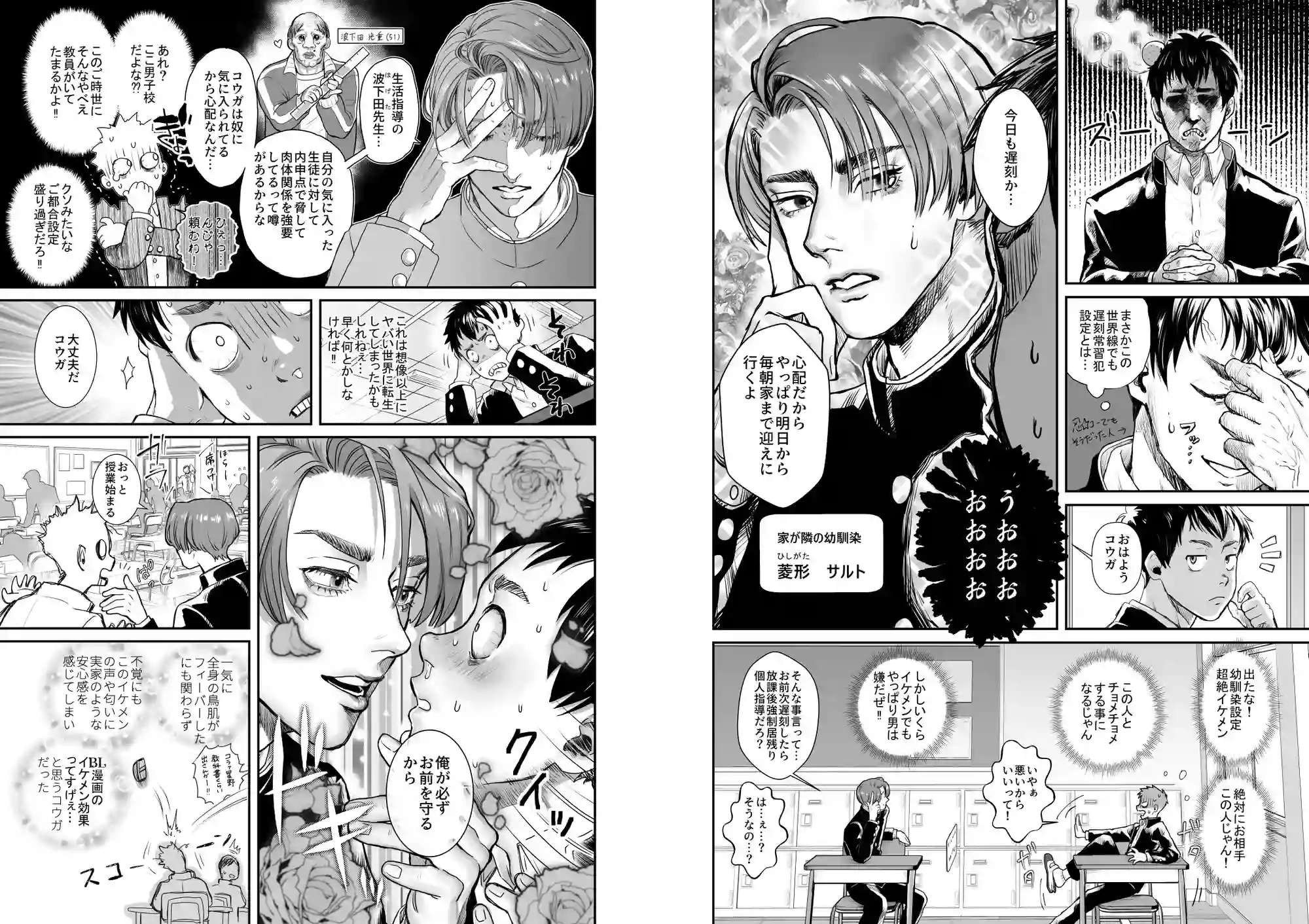 転生失敗してBL漫画のやたら乳首を狙われる主人公になってしまった件 - 003