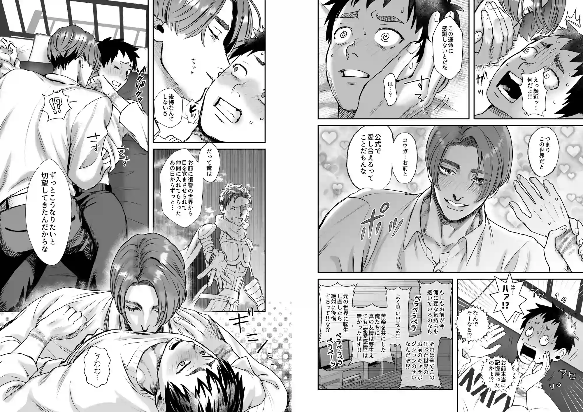 転生失敗してBL漫画のやたら乳首を狙われる主人公になってしまった件 - 009