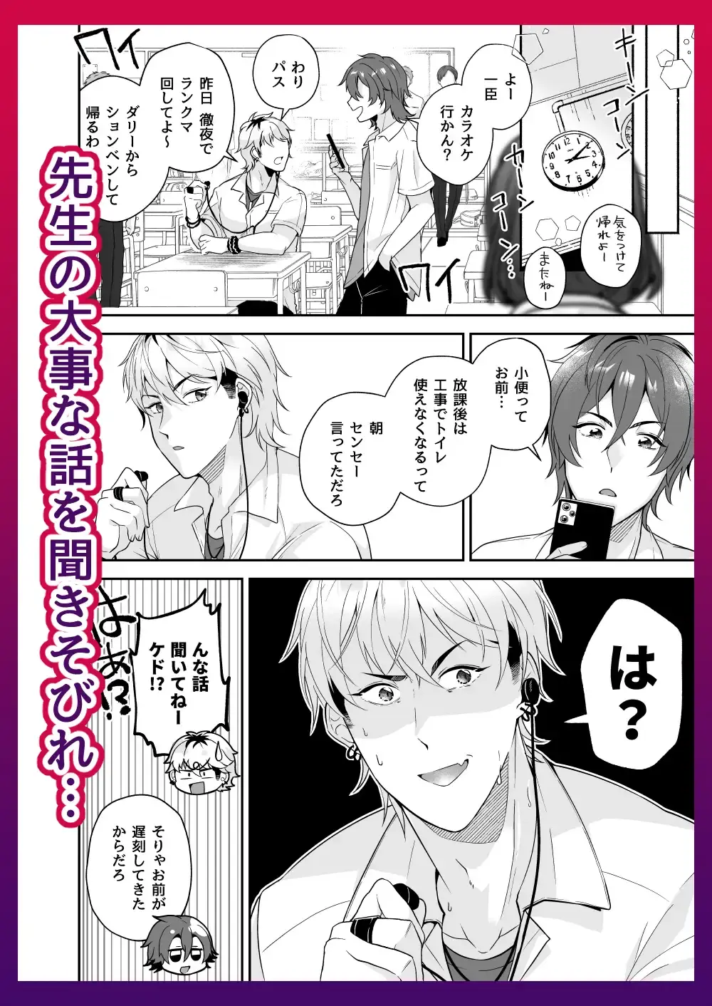 限界我慢～高崎一臣の場合～ - 003