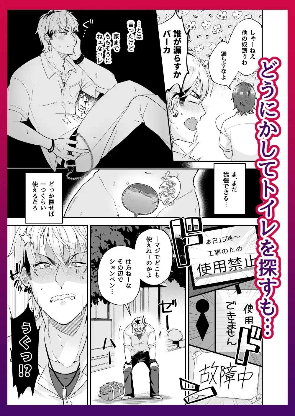 限界我慢～高崎一臣の場合～ - 004