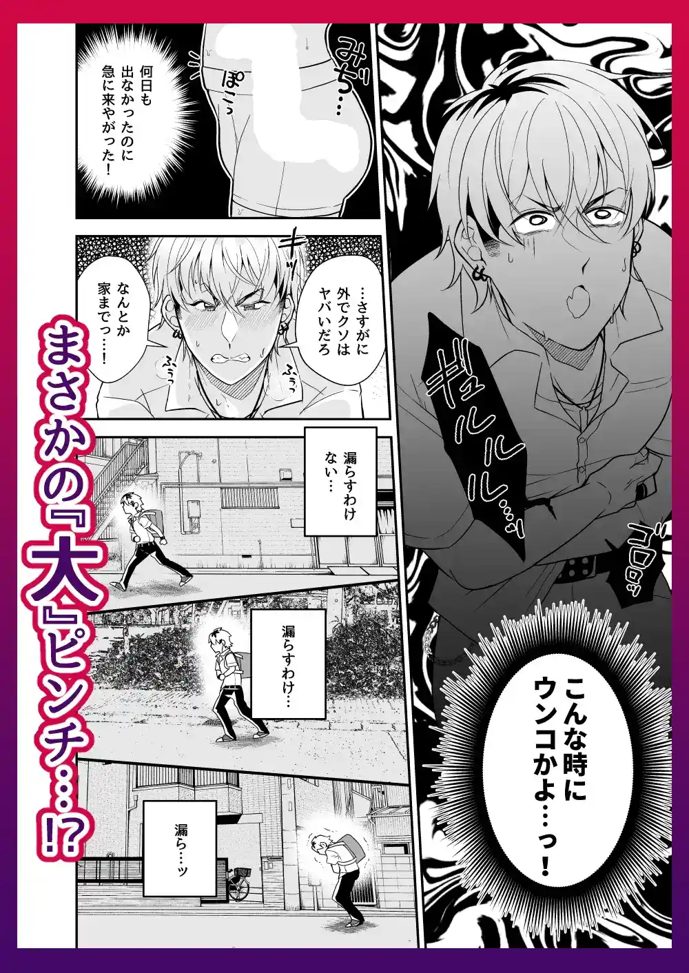 限界我慢～高崎一臣の場合～ - 005