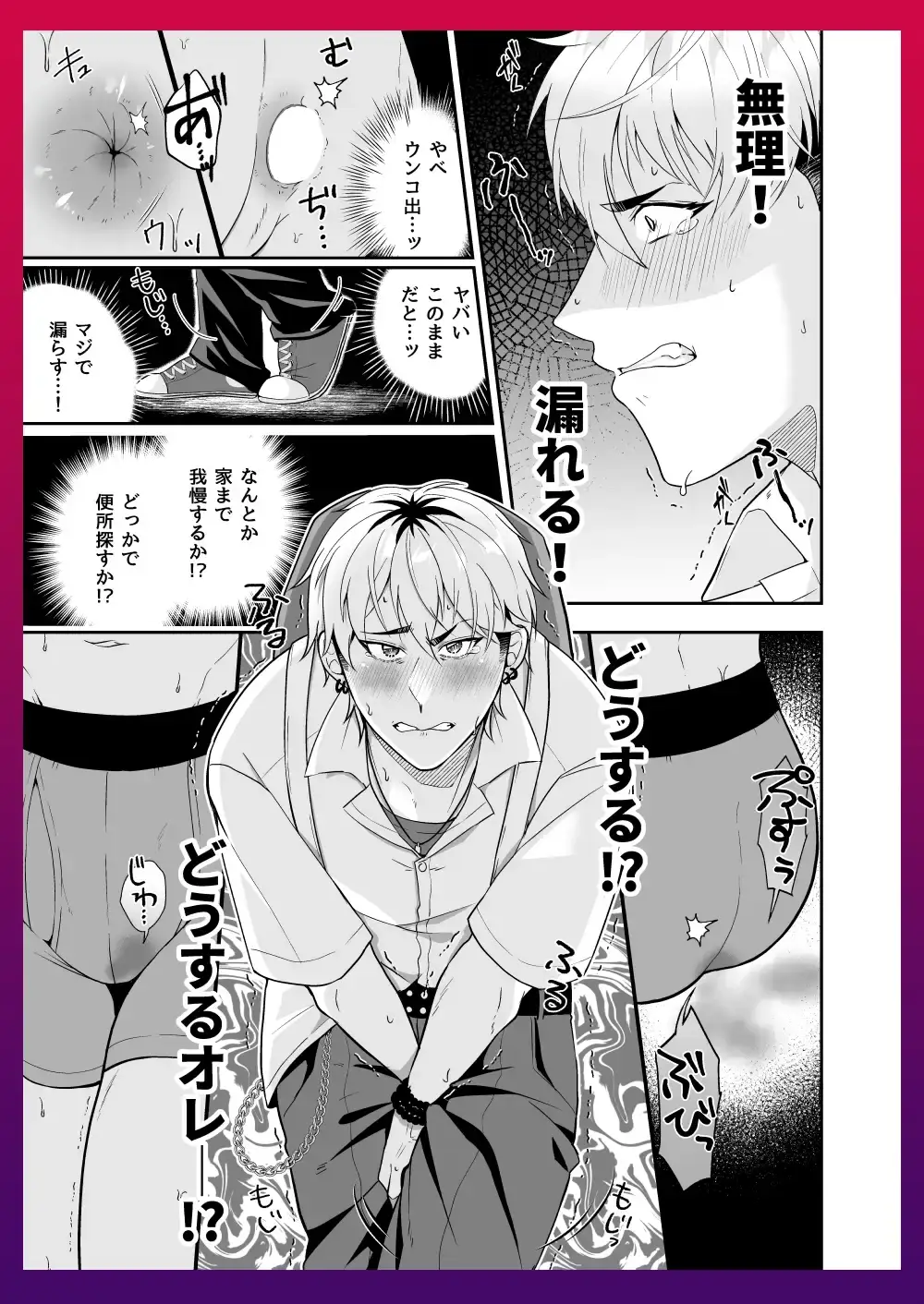 限界我慢～高崎一臣の場合～ - 006