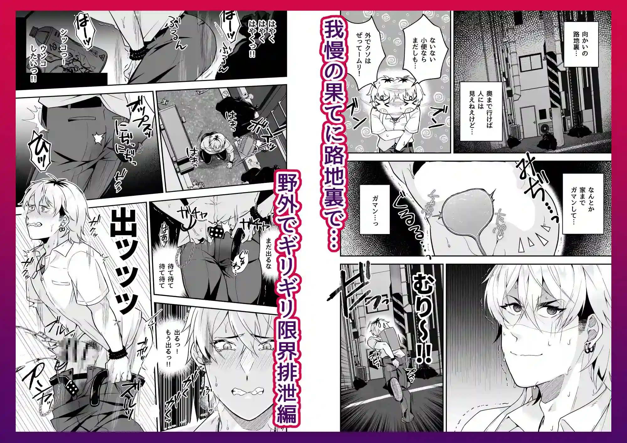 限界我慢～高崎一臣の場合～ - 008