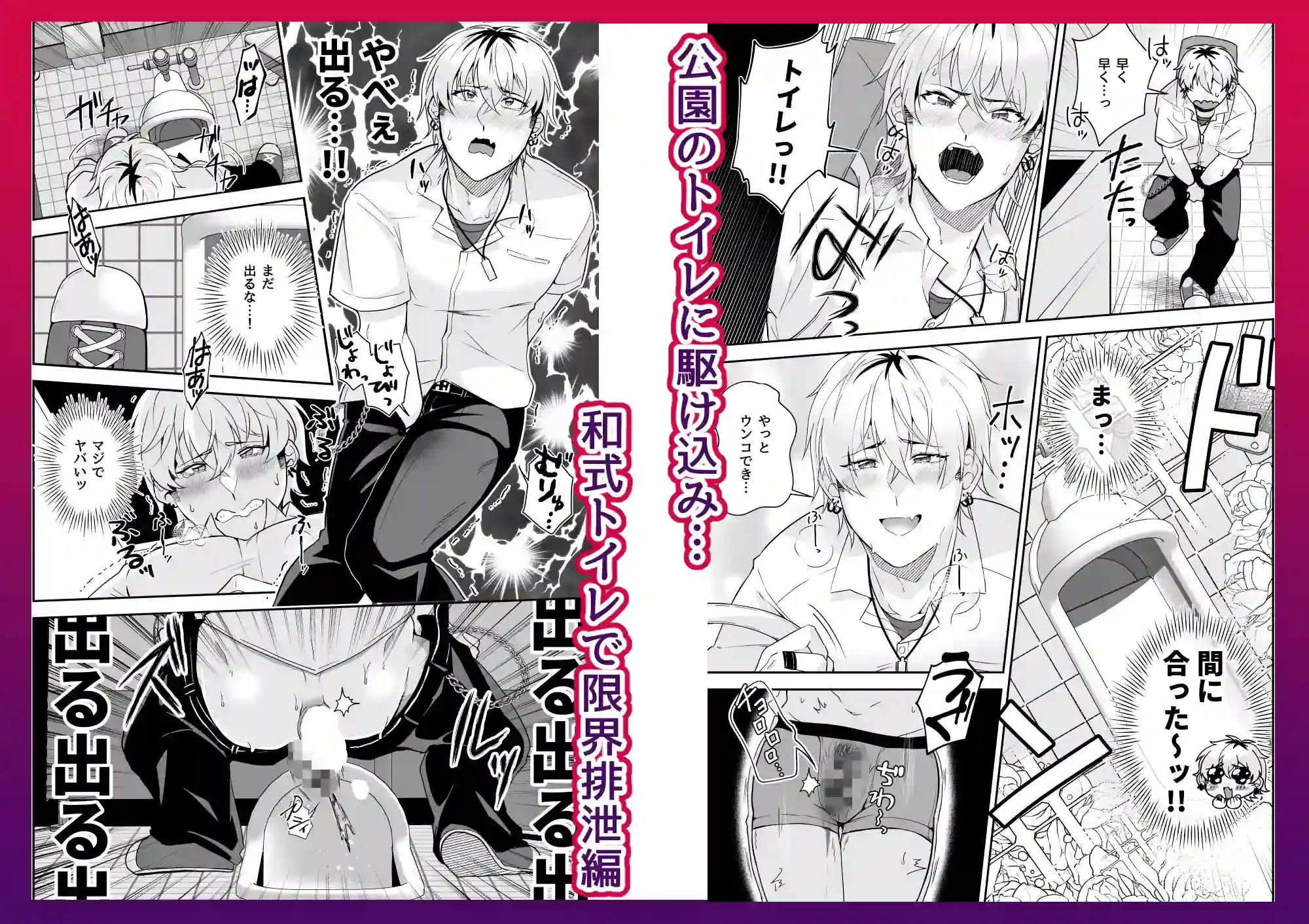 限界我慢～高崎一臣の場合～ - 009