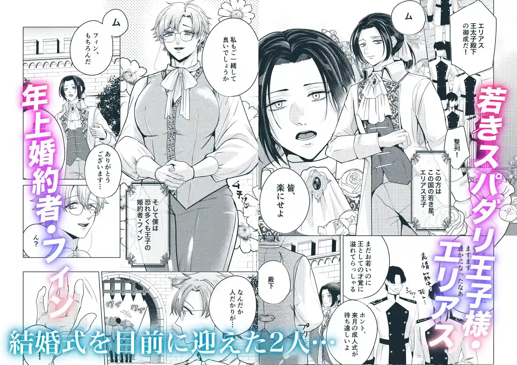 大切に愛してくれる年下婚約者の王子様にドロドロ執着されていました - 002