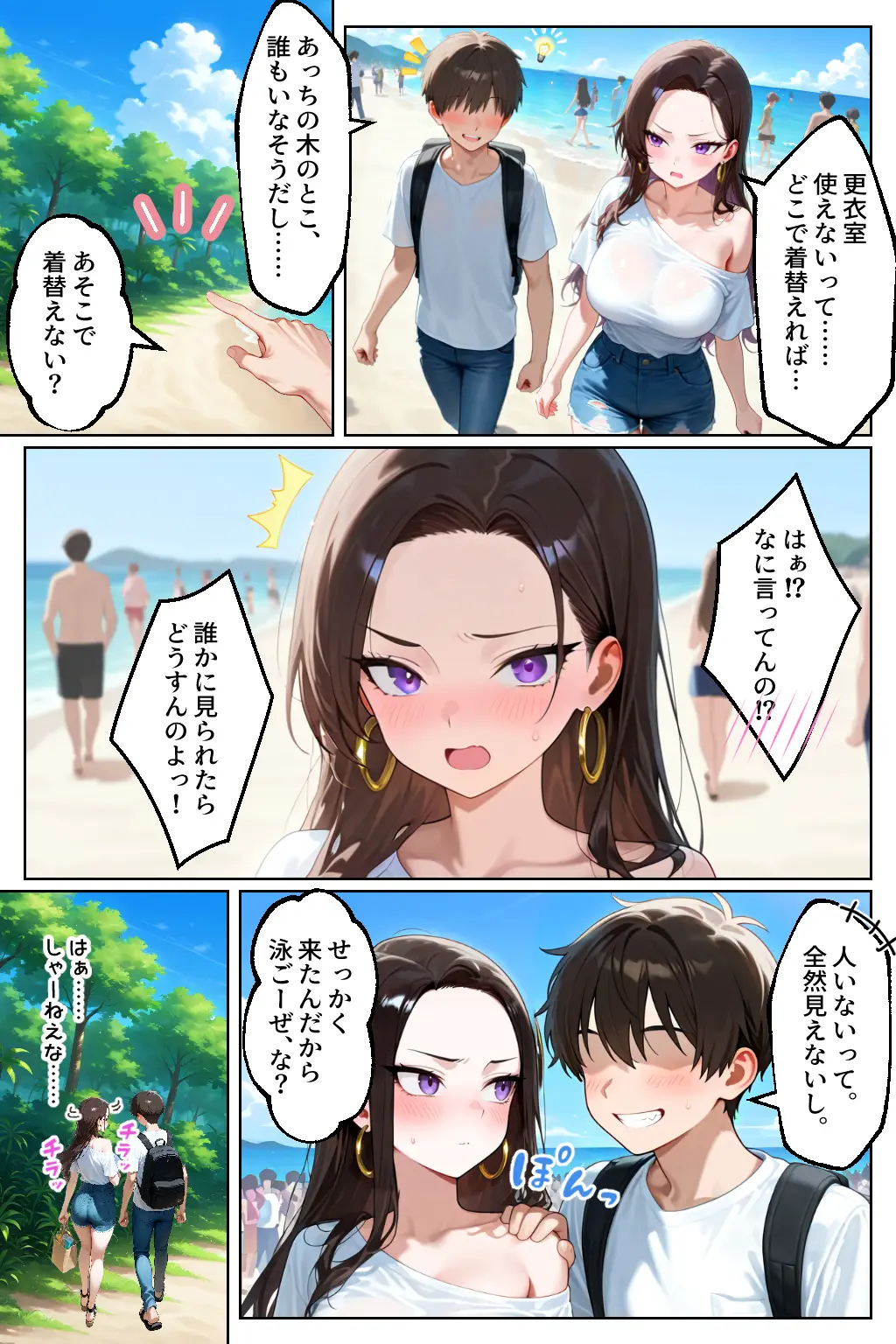 強気だけど実はチョロすぎる幼馴染ギャルー付き合った翌日と海水浴編ー - 028