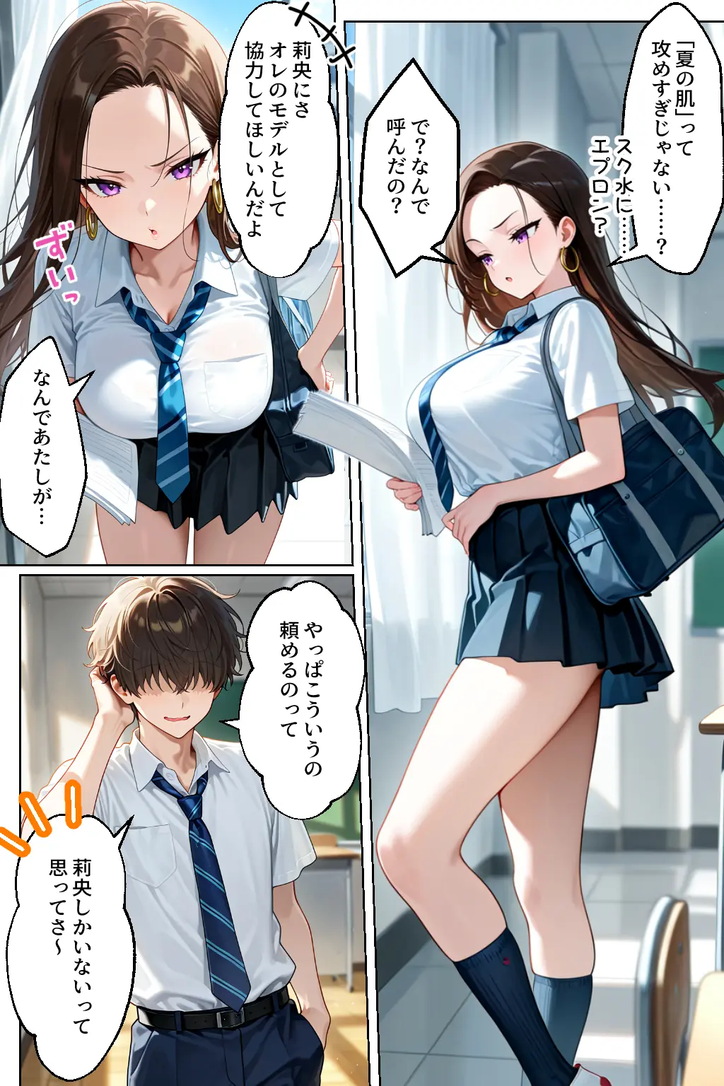 強気だけど実はチョロすぎる幼馴染ギャルー夏休み編ー - 005