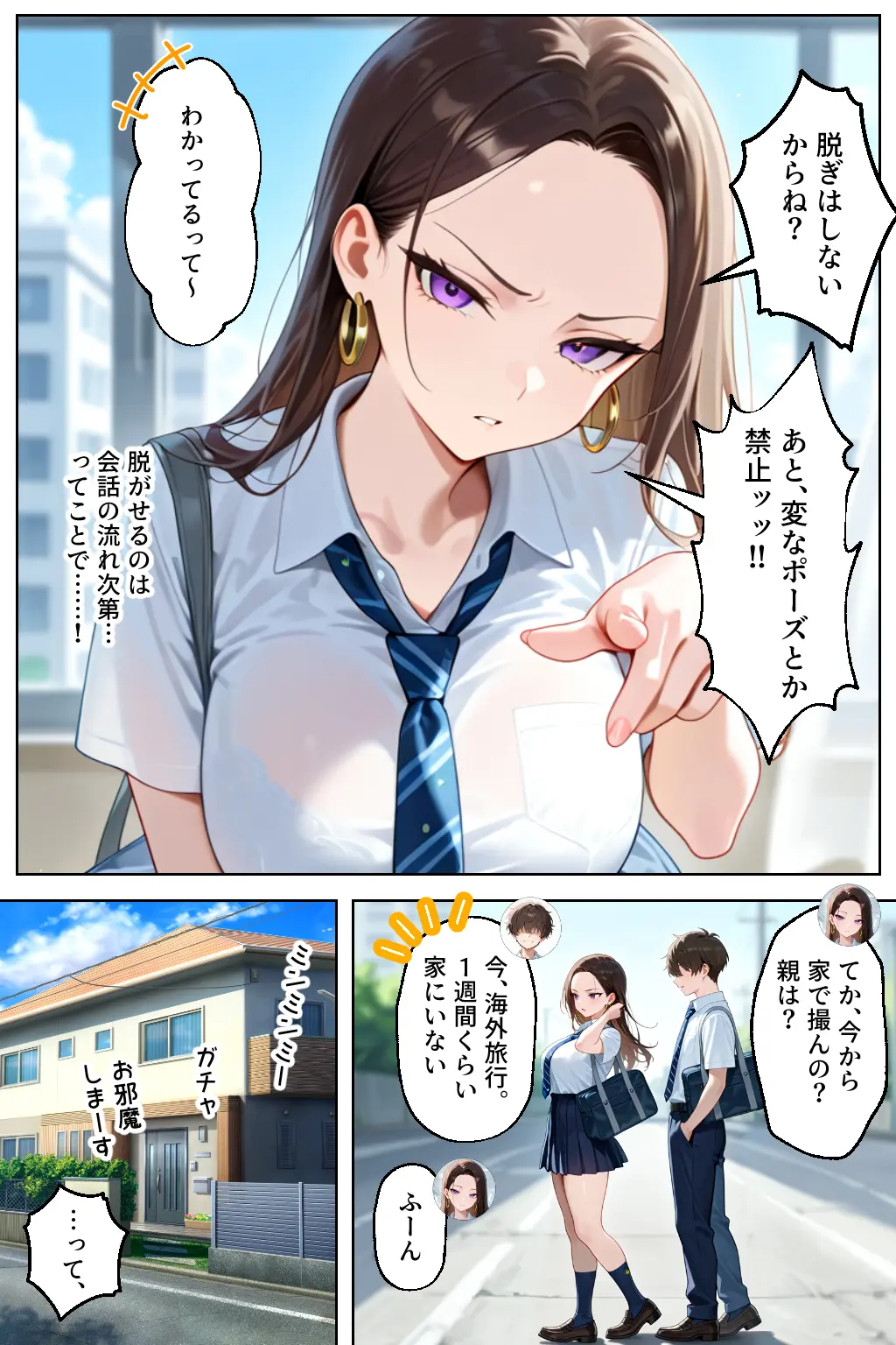 強気だけど実はチョロすぎる幼馴染ギャルー夏休み編ー - 007