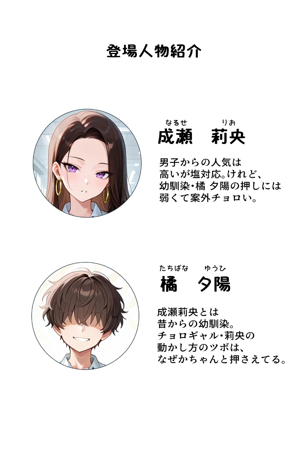 強気だけど実はチョロすぎる幼馴染ギャルー学校編ー - 002