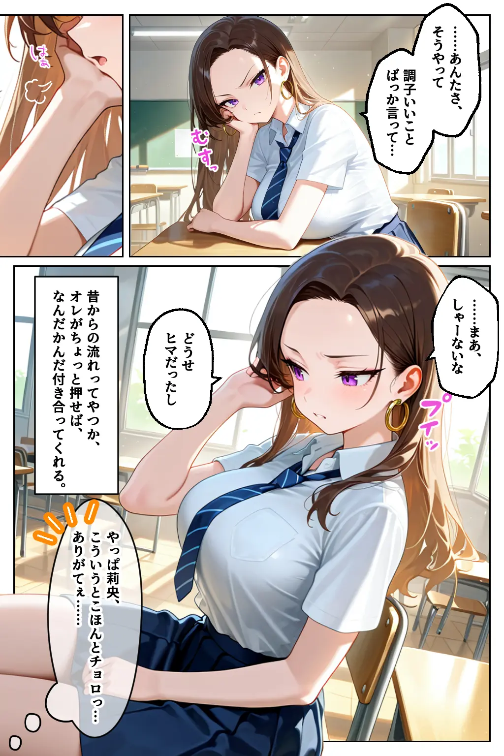 強気だけど実はチョロすぎる幼馴染ギャルー学校編ー - 006