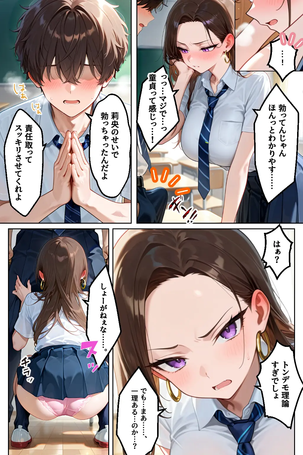 強気だけど実はチョロすぎる幼馴染ギャルー学校編ー - 021