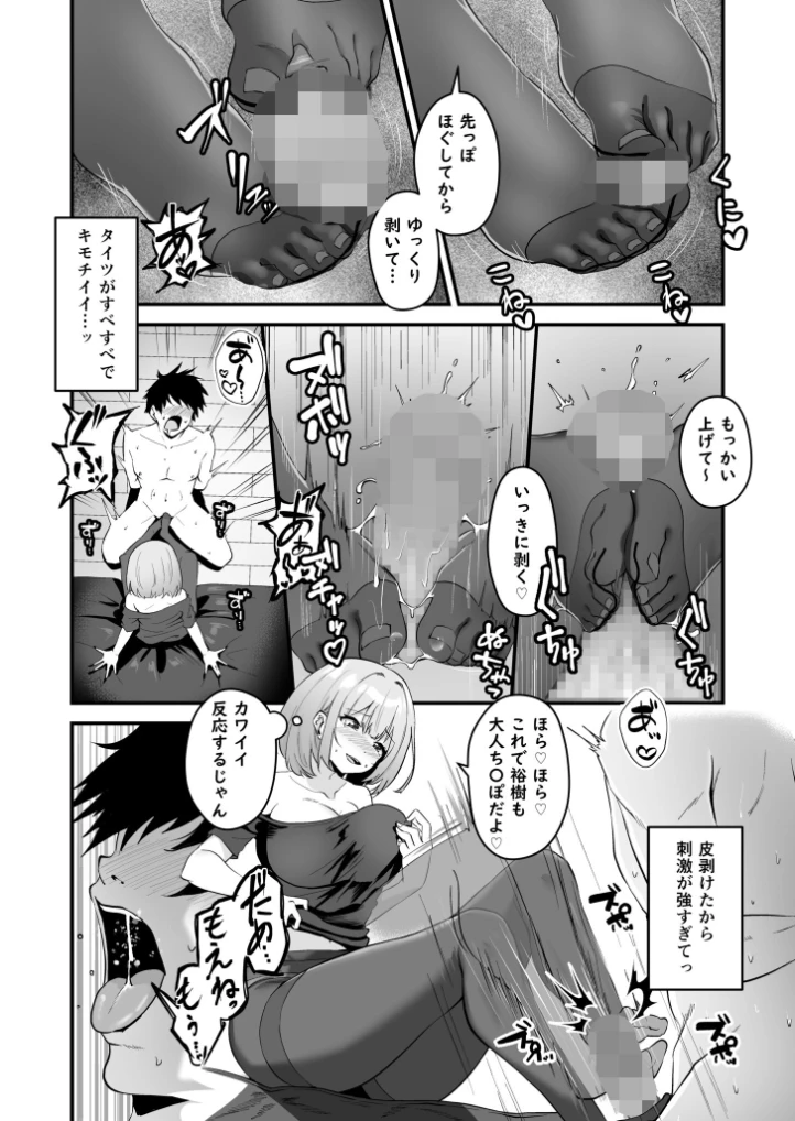 俺の姉ちゃんは宇宙で一番エロ可愛い - 014