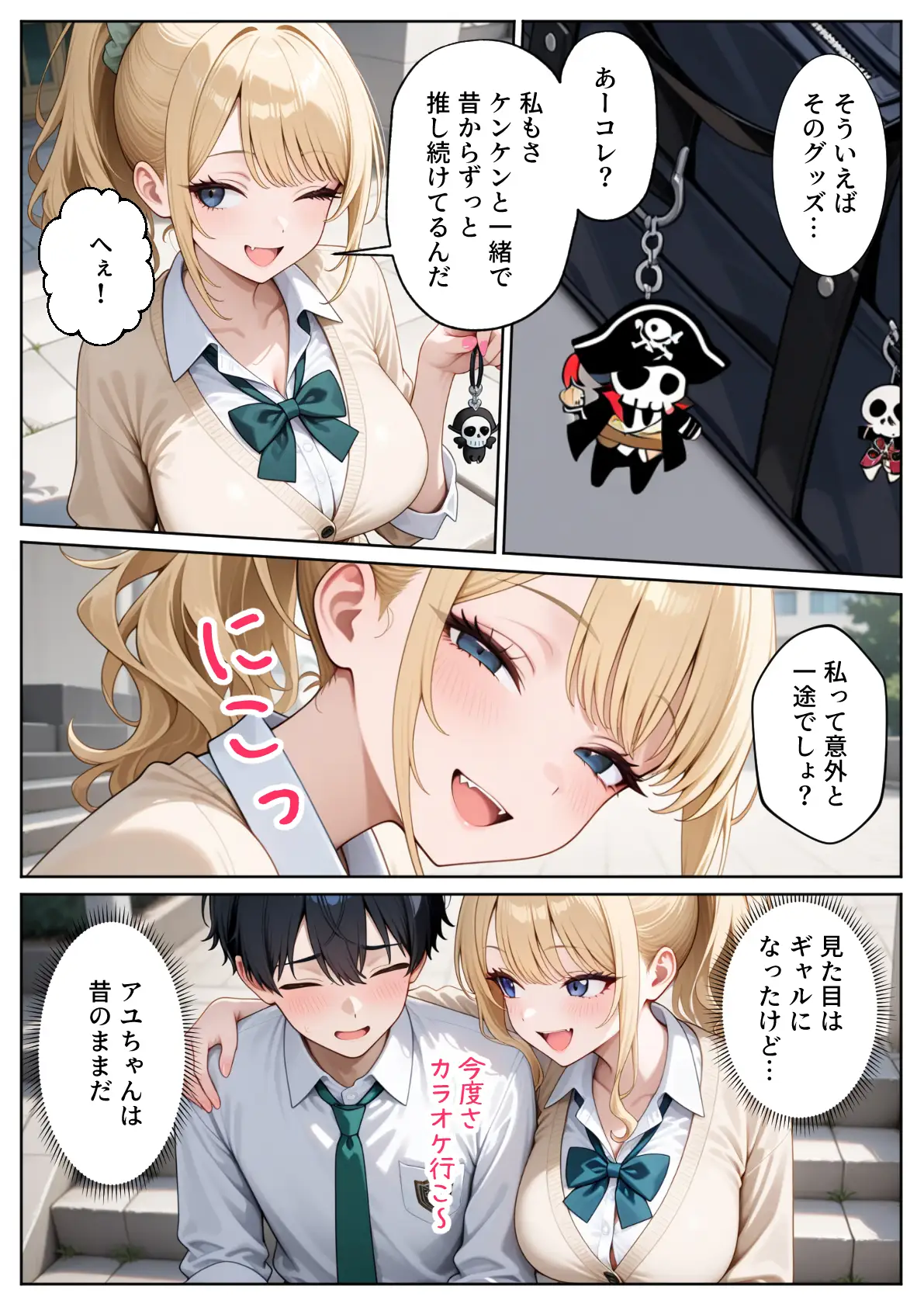 一途な幼馴染ギャルの誘惑セックス - 012