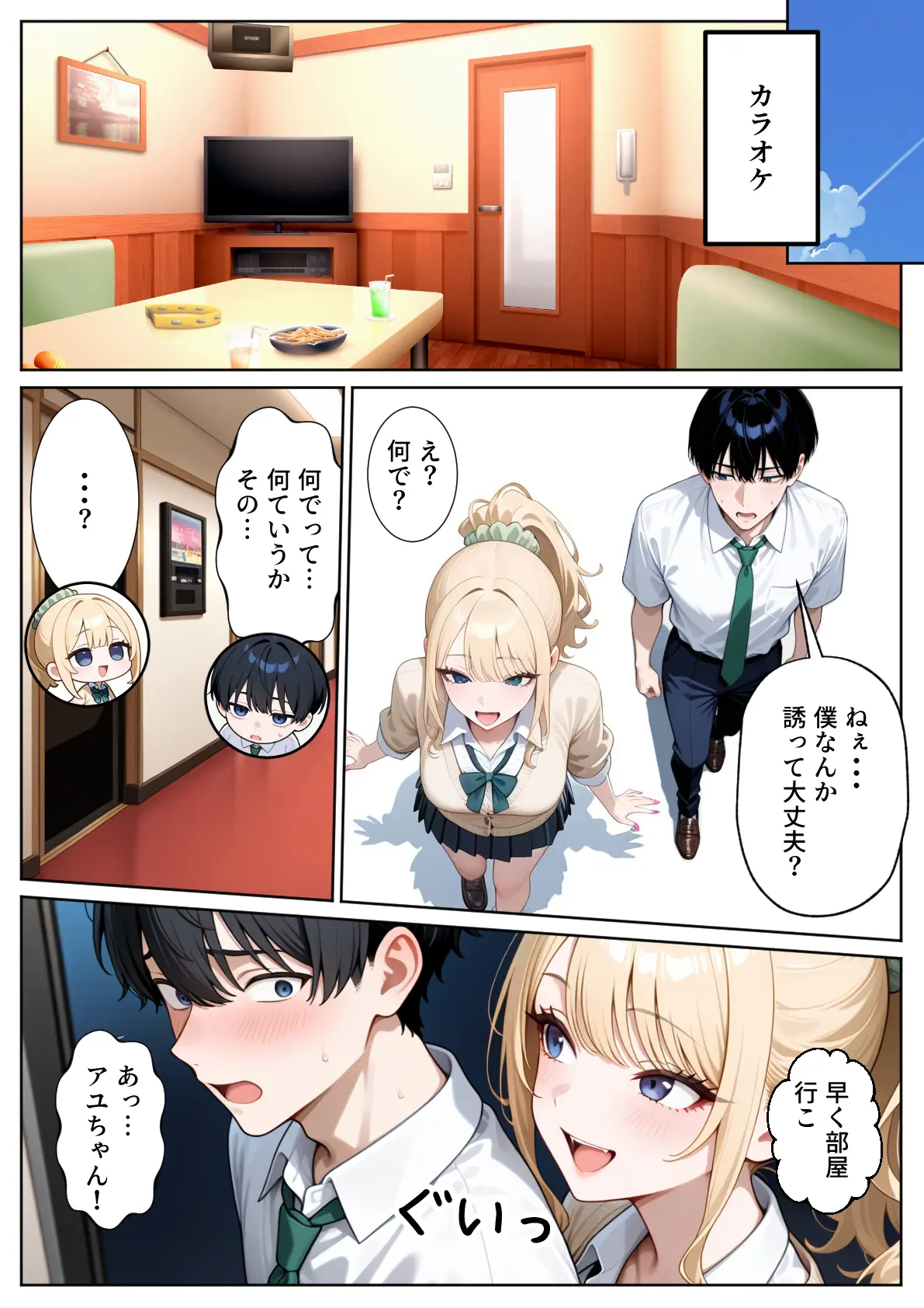 一途な幼馴染ギャルの誘惑セックス - 019