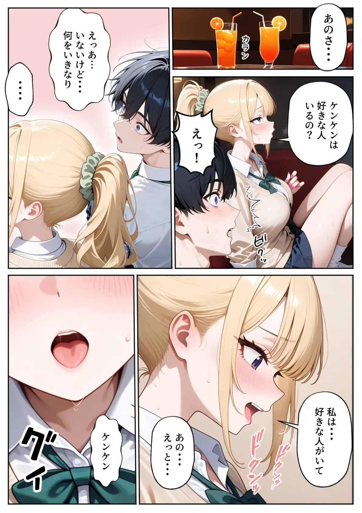 一途な幼馴染ギャルの誘惑セックス - 021