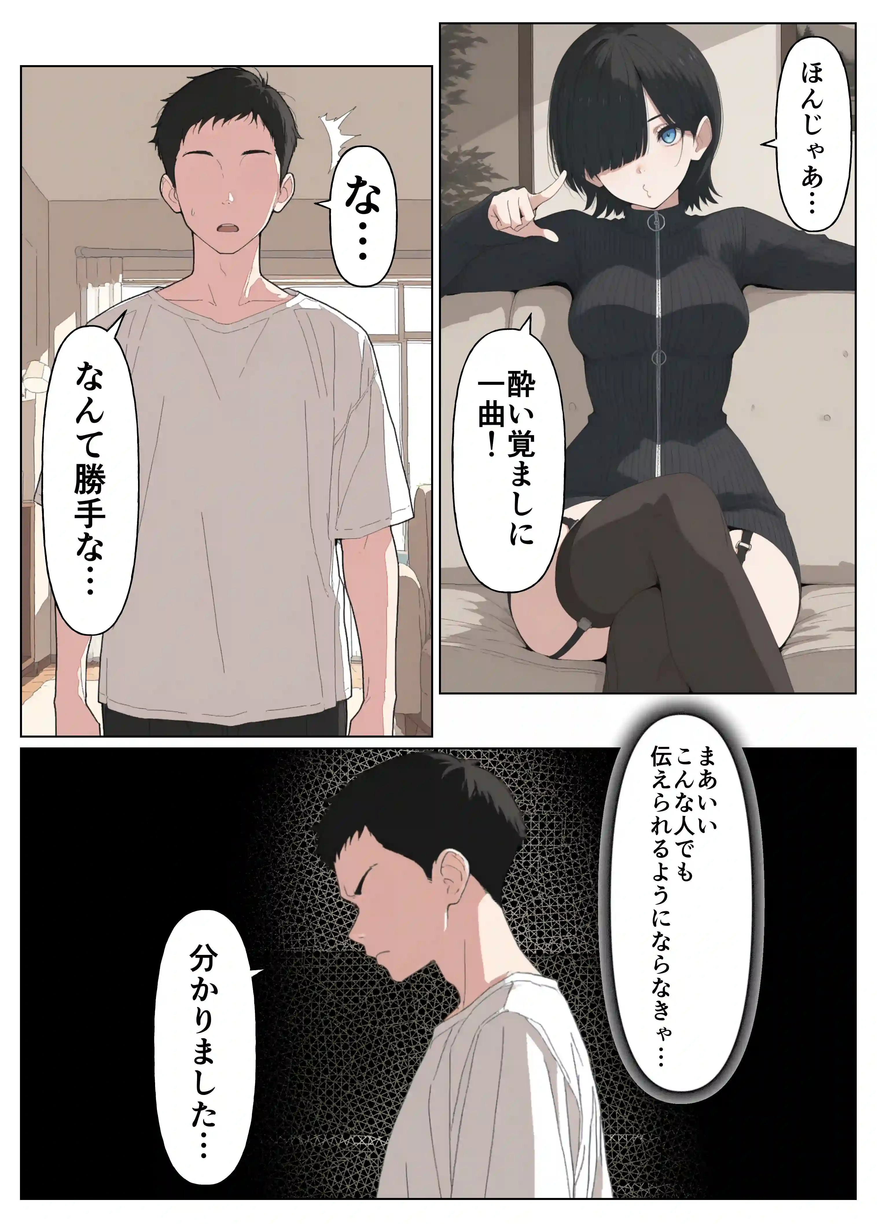 セフレなお姉さんに沼って人生崩壊 - 012