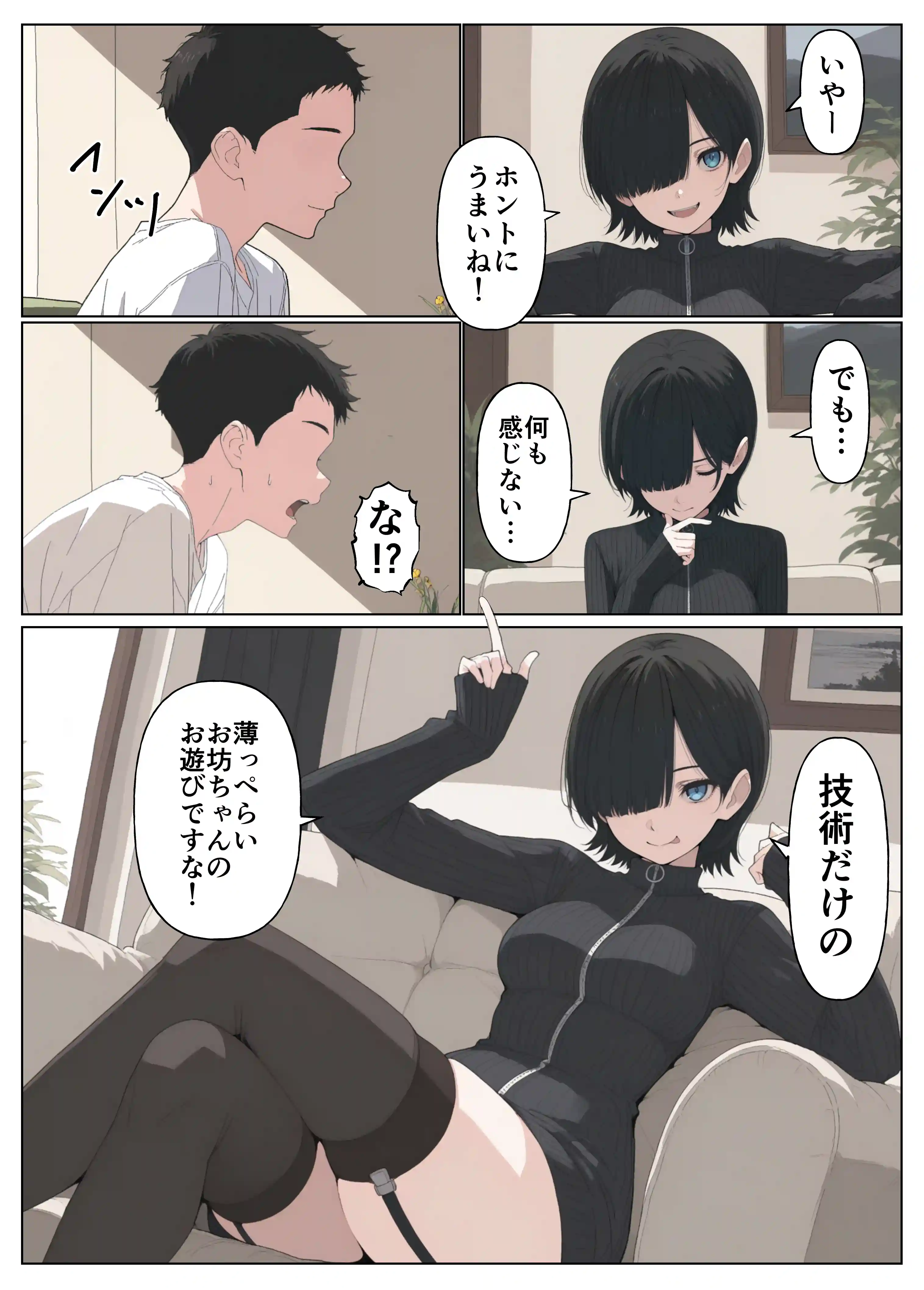 セフレなお姉さんに沼って人生崩壊 - 014