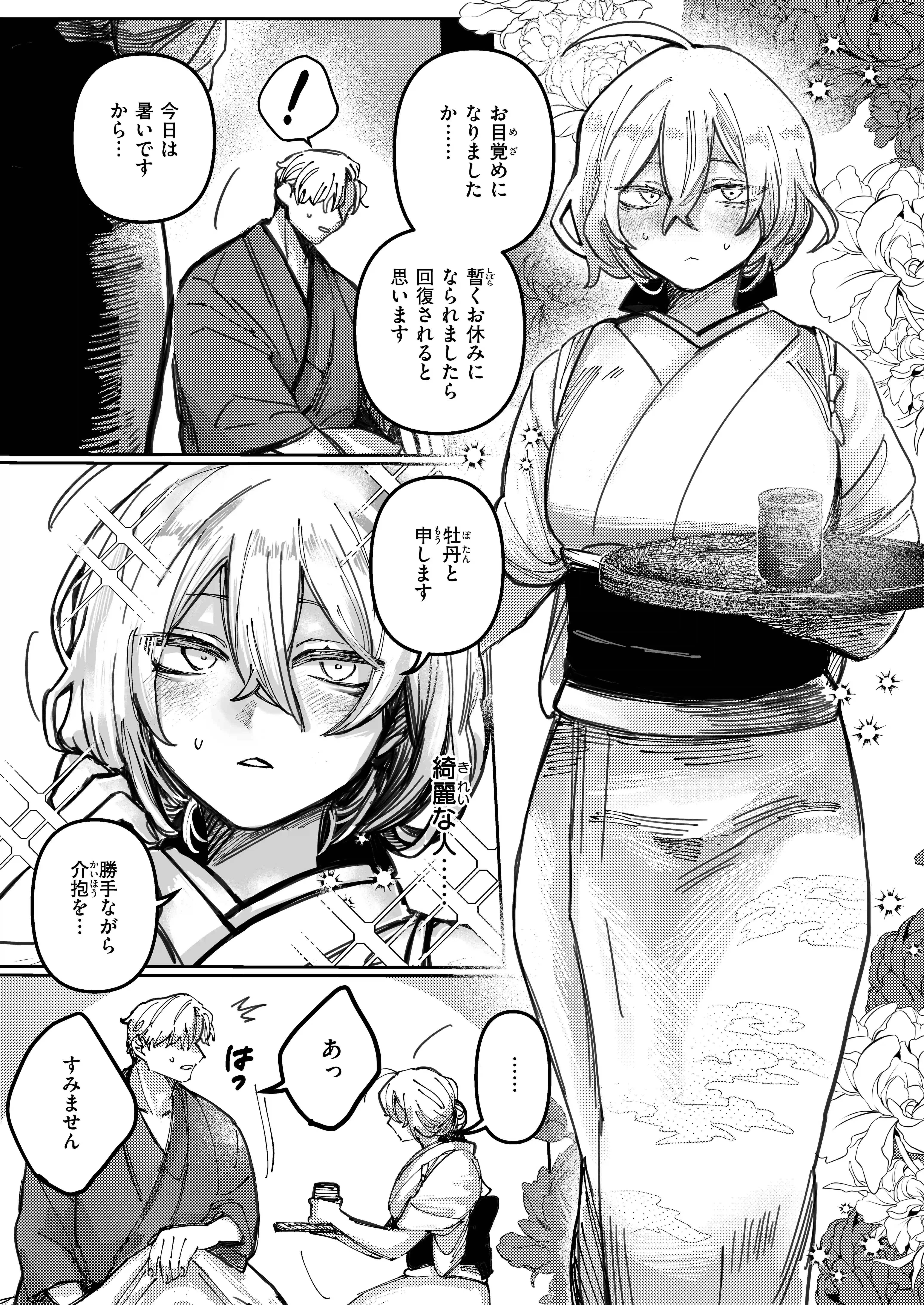 雪のように溶かして - 004