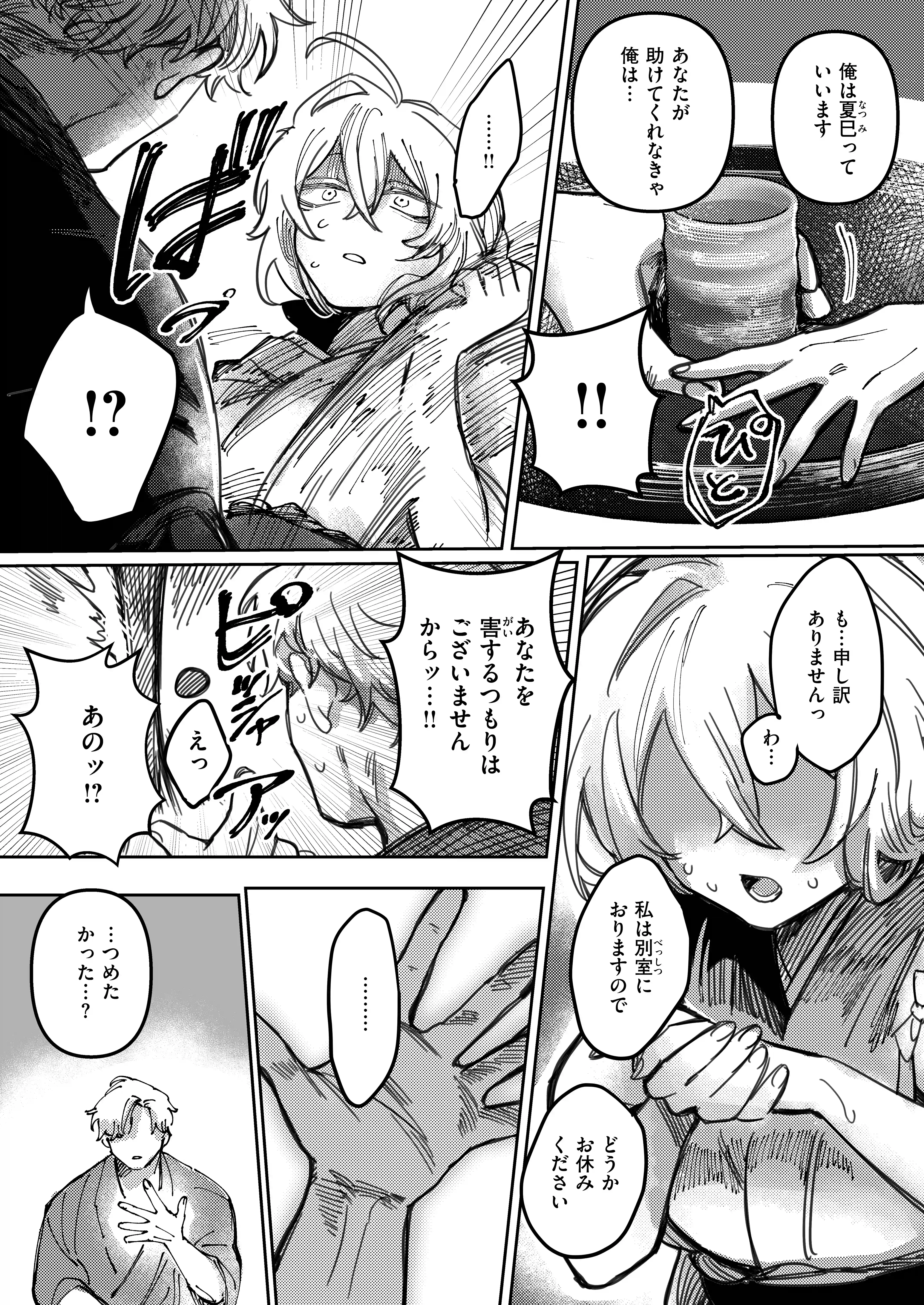 雪のように溶かして - 005