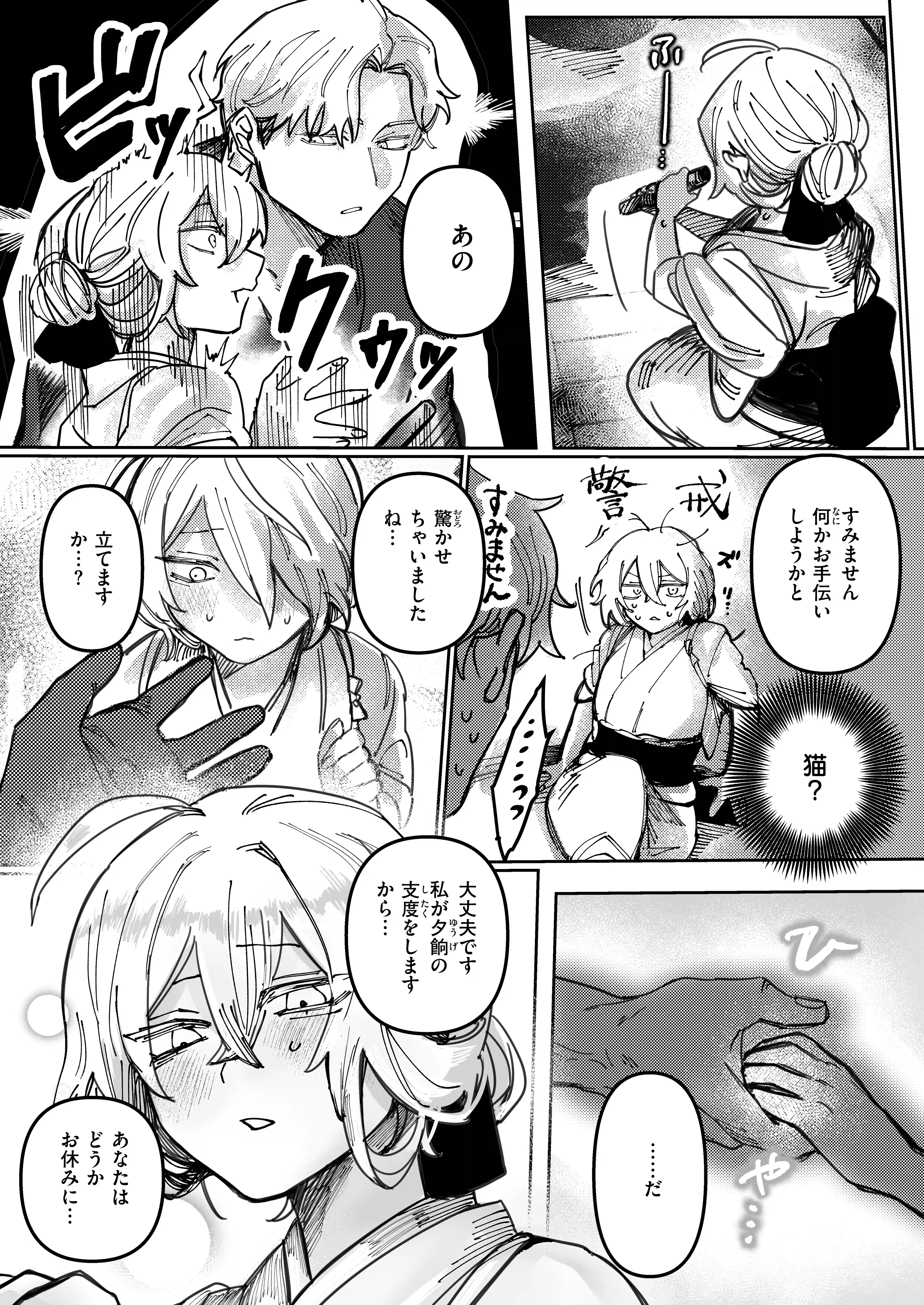 雪のように溶かして - 006