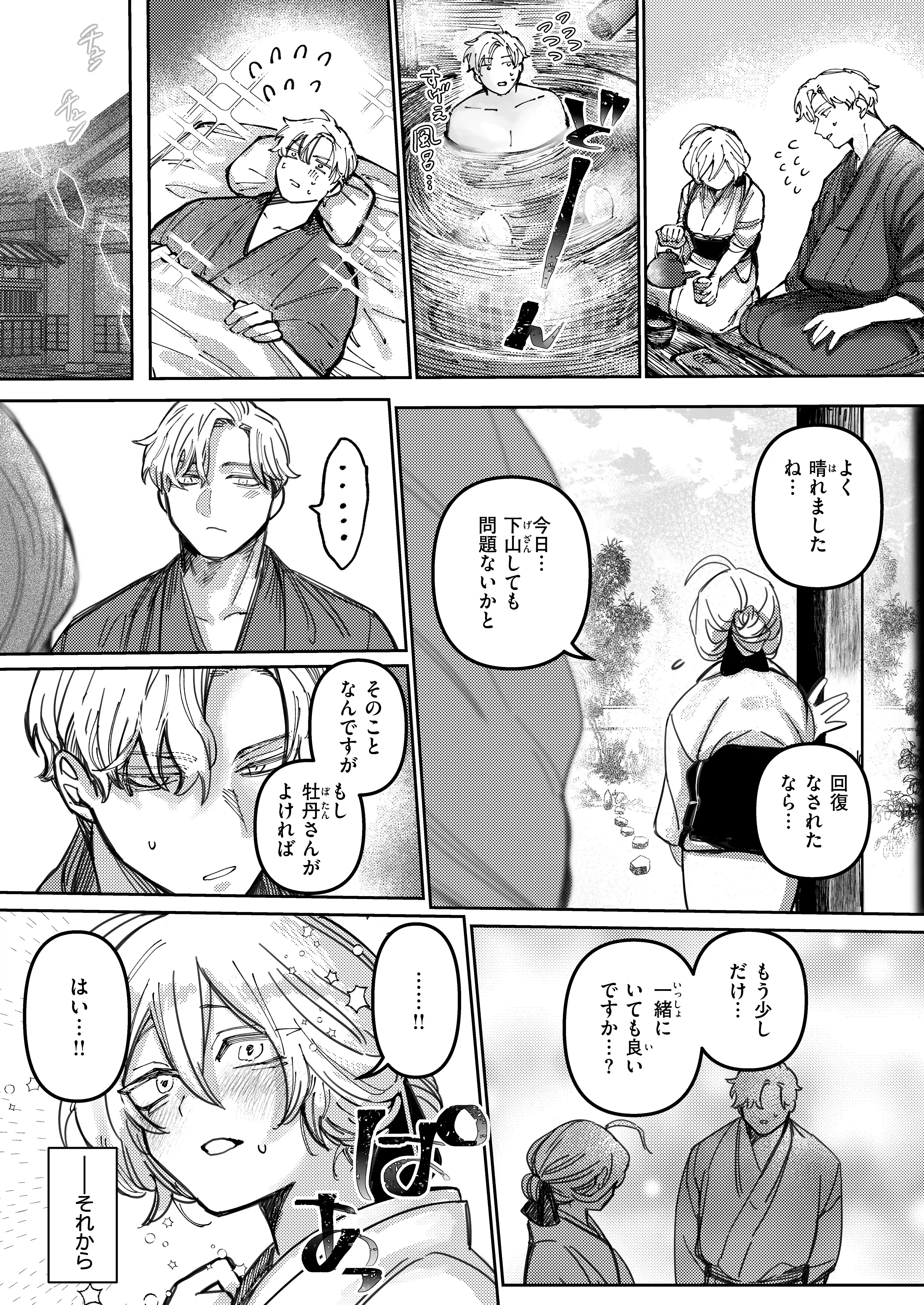 雪のように溶かして - 007