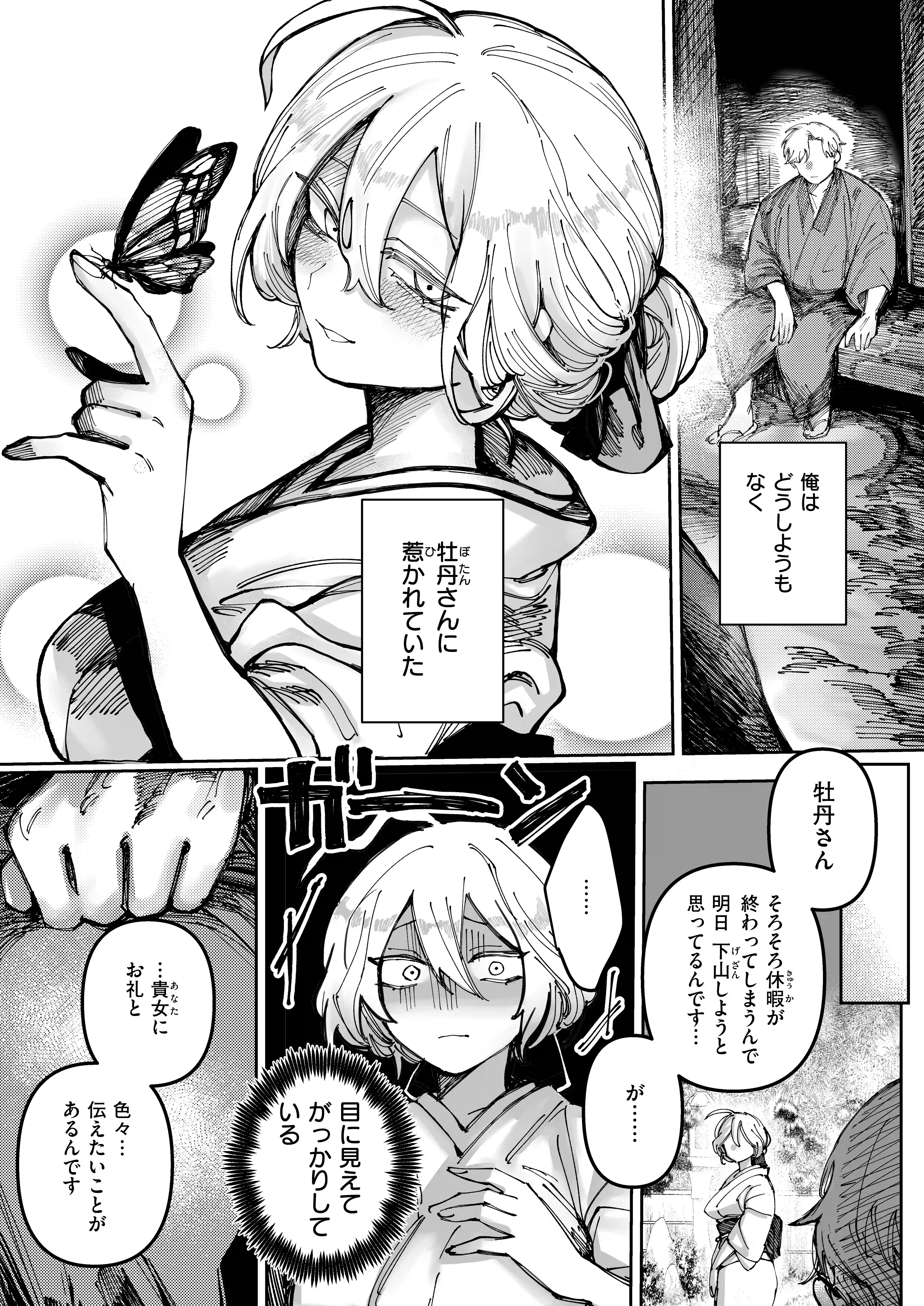 雪のように溶かして - 009