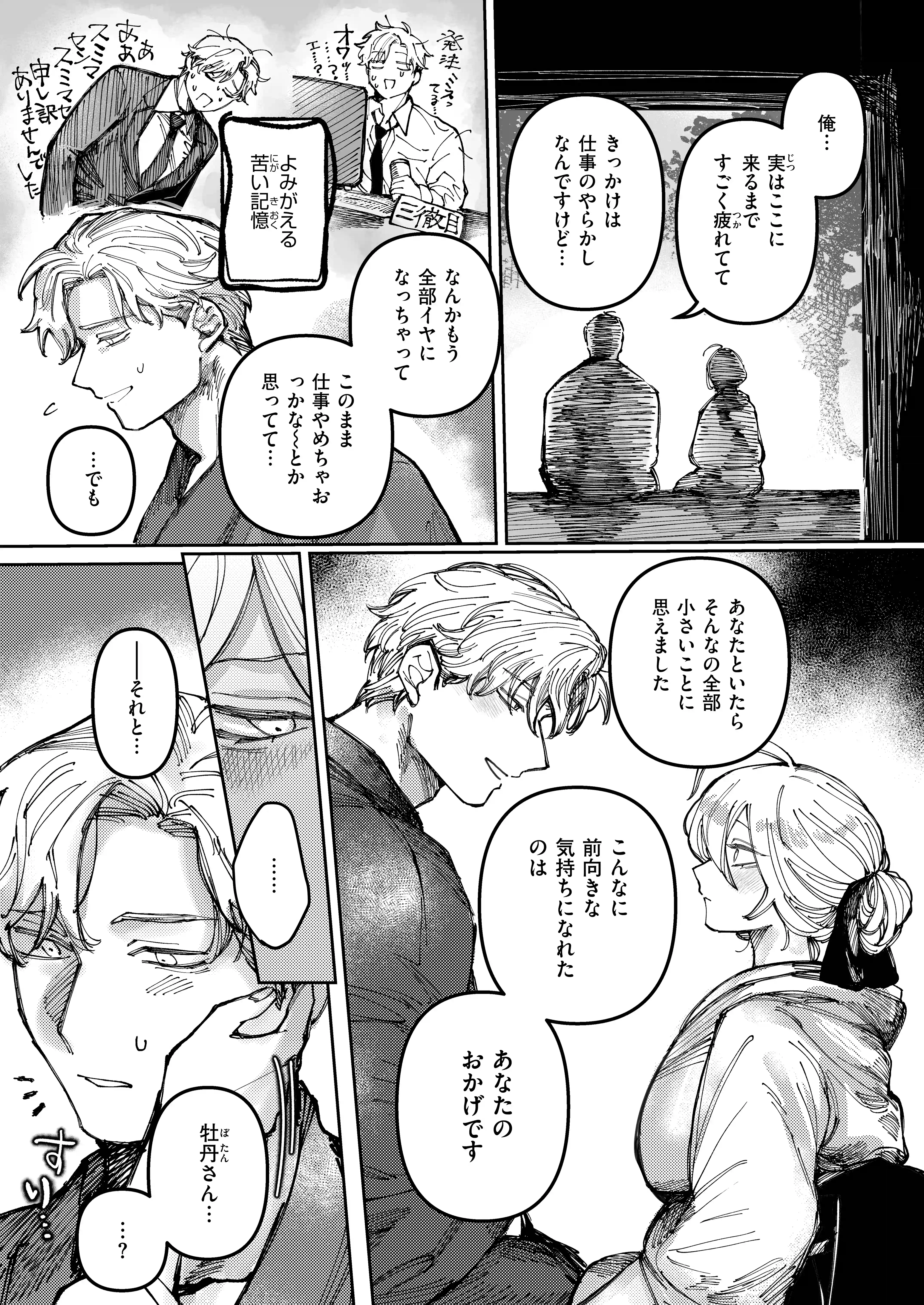 雪のように溶かして - 010