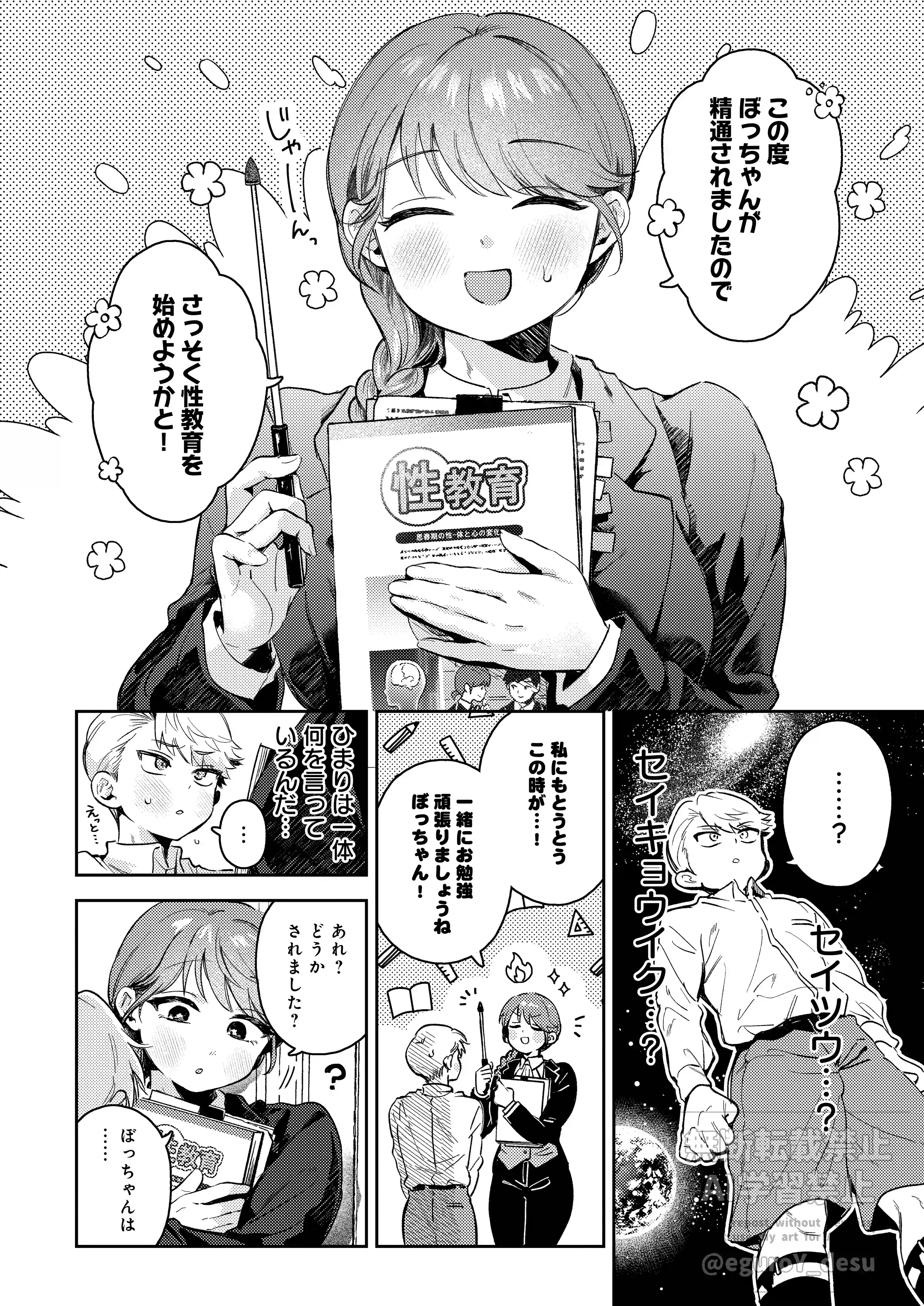 陰に日向に - 006