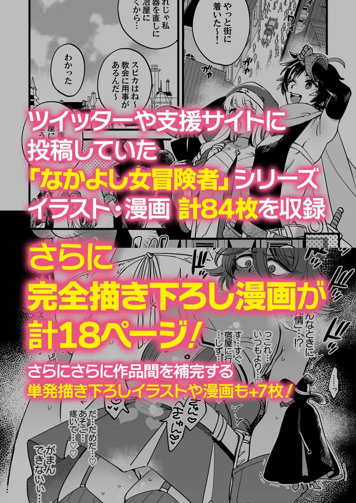 なかよし女冒険者は夜になると宿屋でめちゃくちゃえっちする - 006